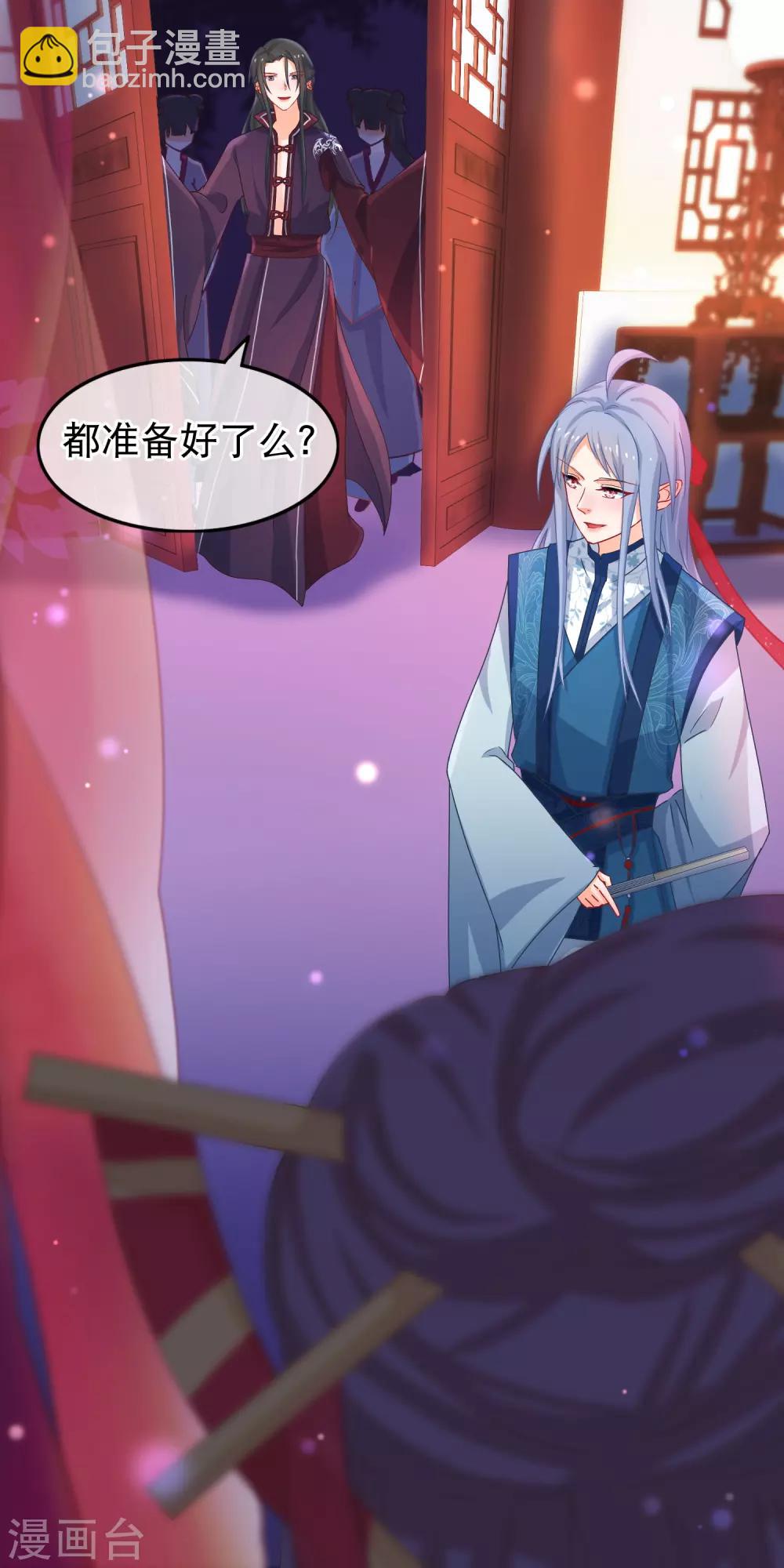 🍶穿越后捡到魔尊大人 第41话 圣女是用来献祭的 第5页
