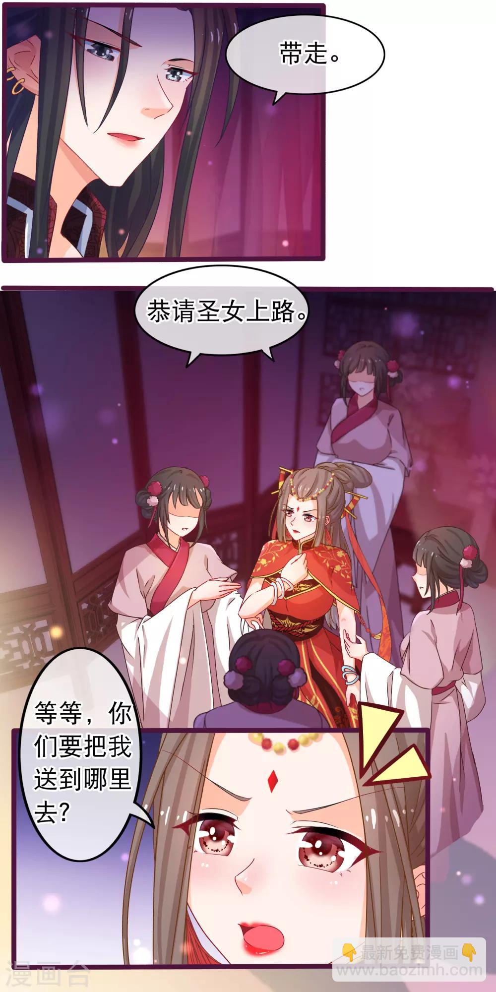 🍶穿越后捡到魔尊大人 第41话 圣女是用来献祭的 第7页