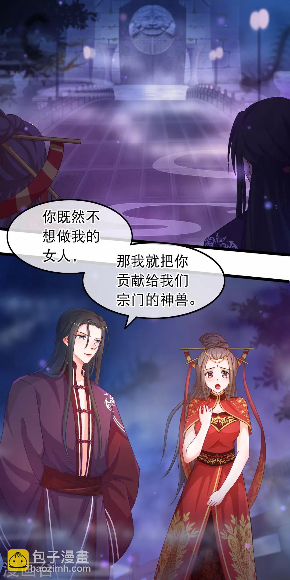 🍶穿越后捡到魔尊大人 第41话 圣女是用来献祭的 第9页