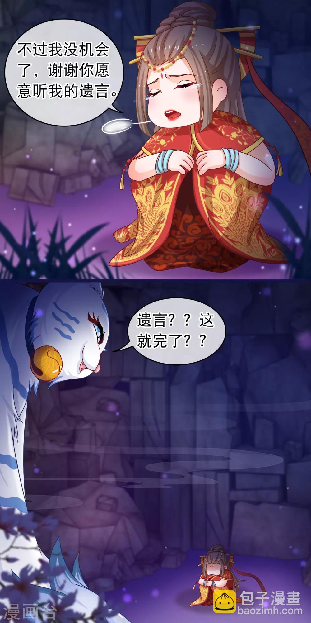 🍶穿越后捡到魔尊大人 第43话 神兽 第10页