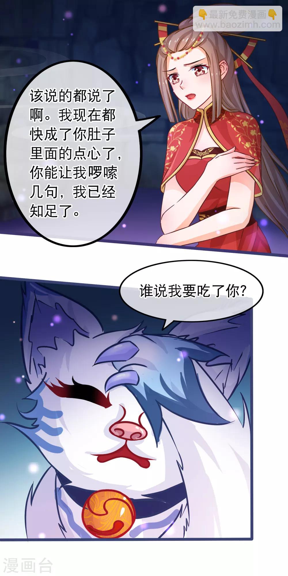 🍶穿越后捡到魔尊大人 第43话 神兽 第11页