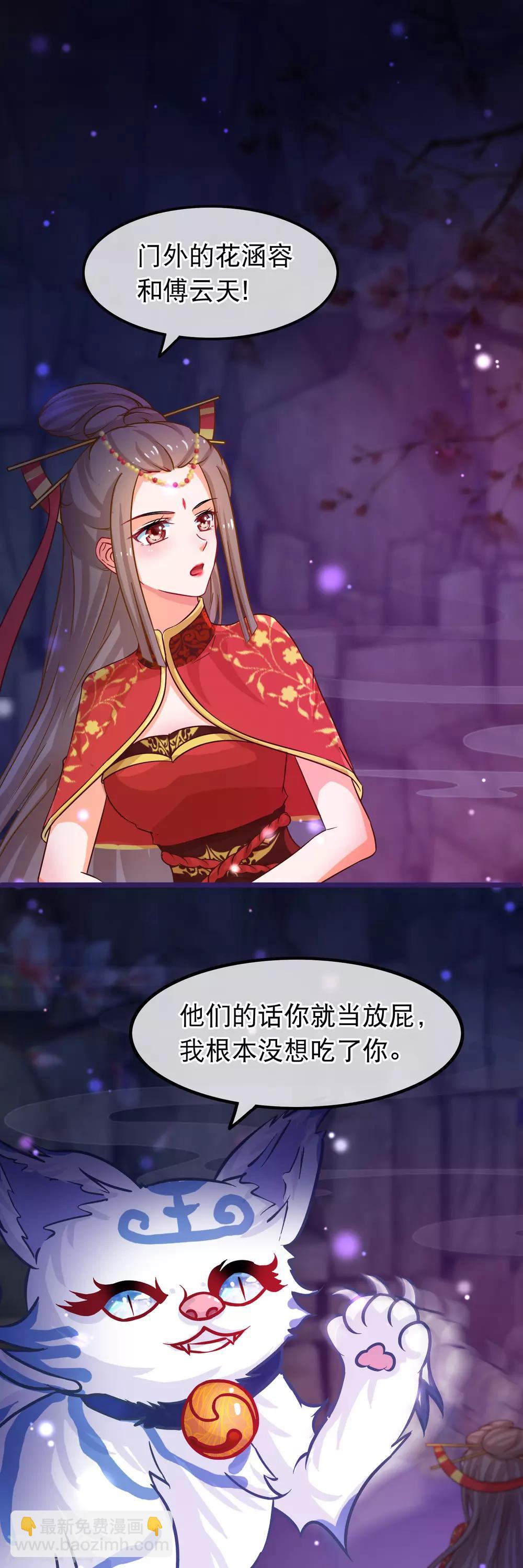 🍶穿越后捡到魔尊大人 第43话 神兽 第12页