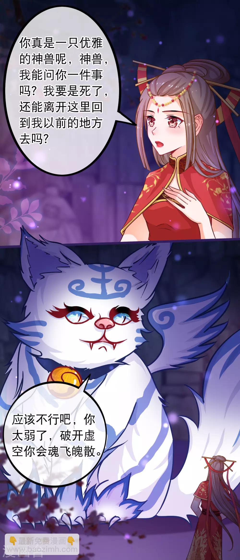 🍶穿越后捡到魔尊大人 第43话 神兽 第13页