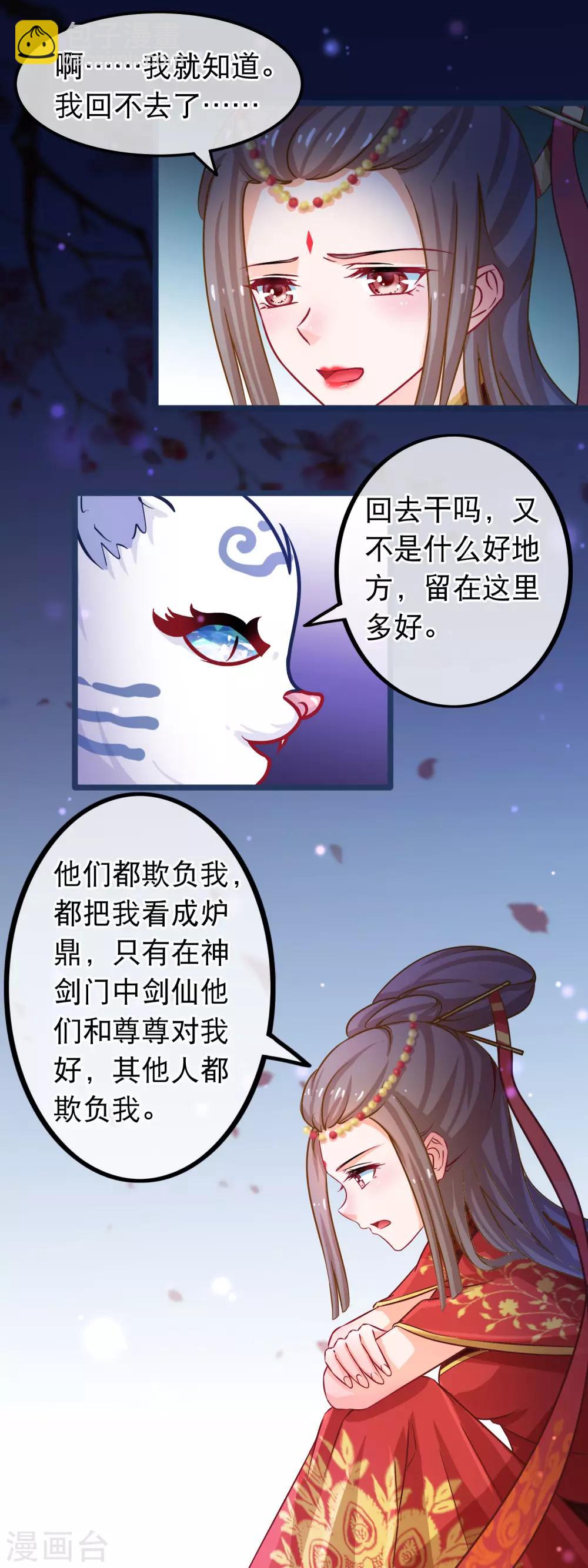 🍶穿越后捡到魔尊大人 第43话 神兽 第14页