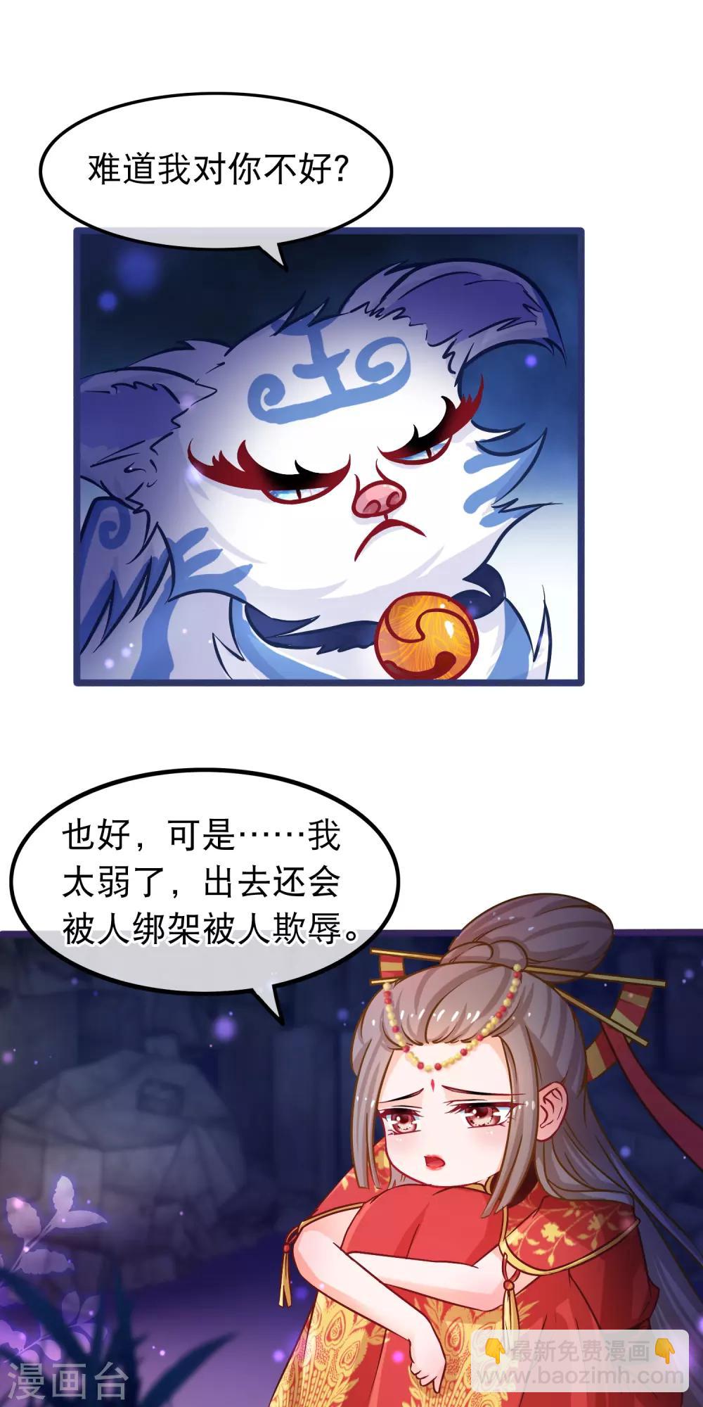 🍶穿越后捡到魔尊大人 第43话 神兽 第15页