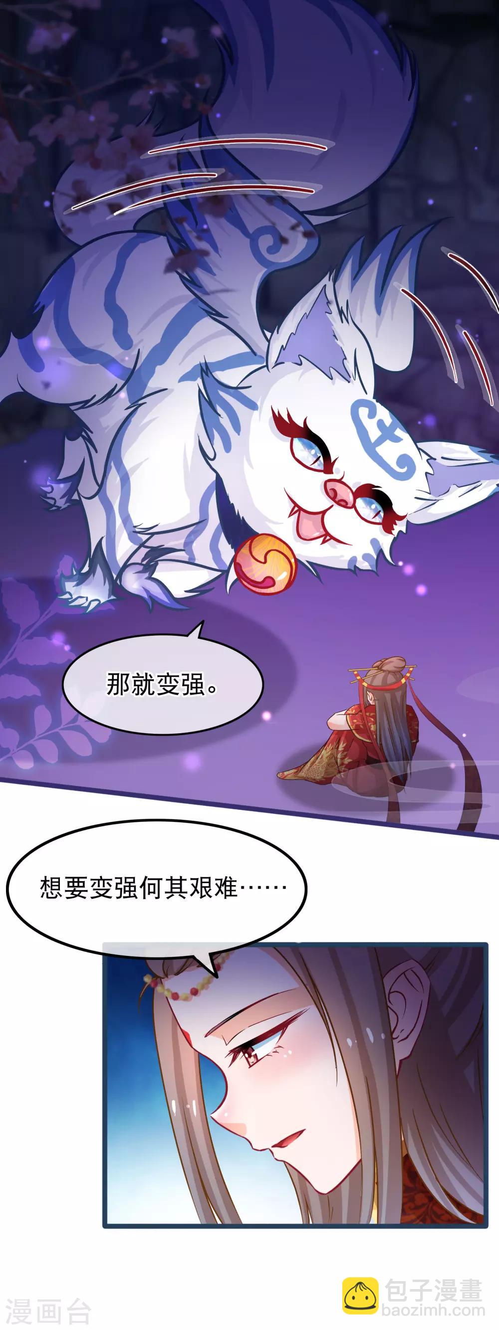 🍶穿越后捡到魔尊大人 第43话 神兽 第16页