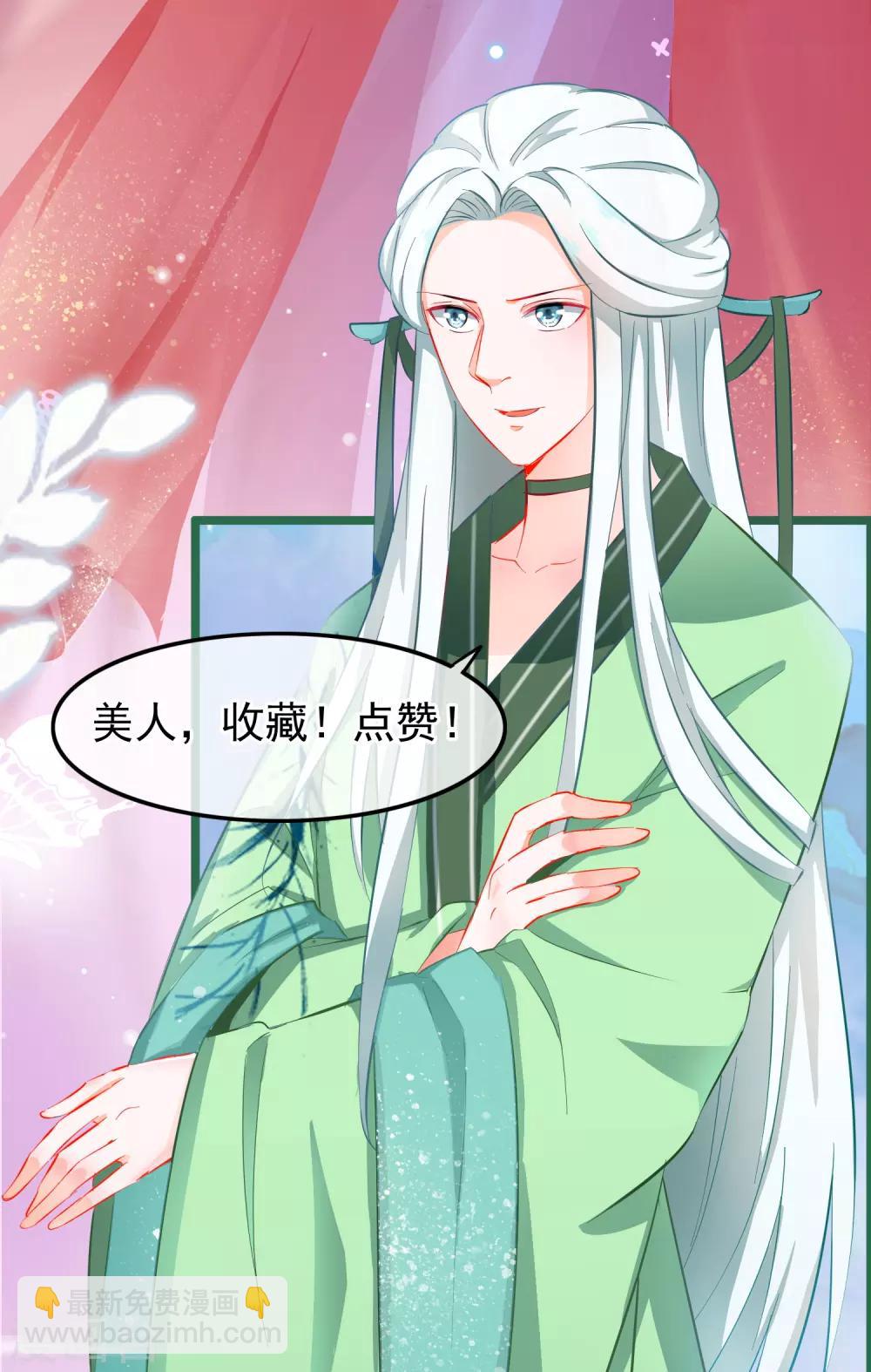 🍶穿越后捡到魔尊大人 第43话 神兽 第19页