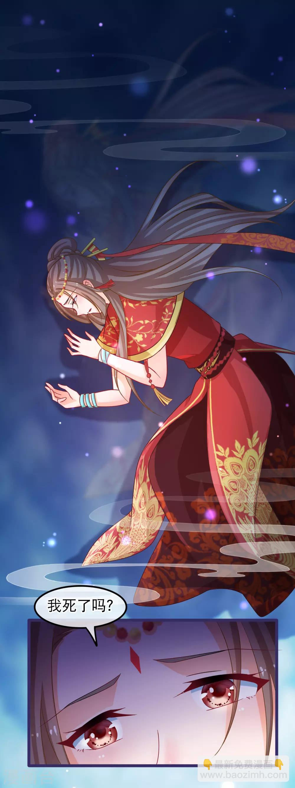 🍶穿越后捡到魔尊大人 第43话 神兽 第2页