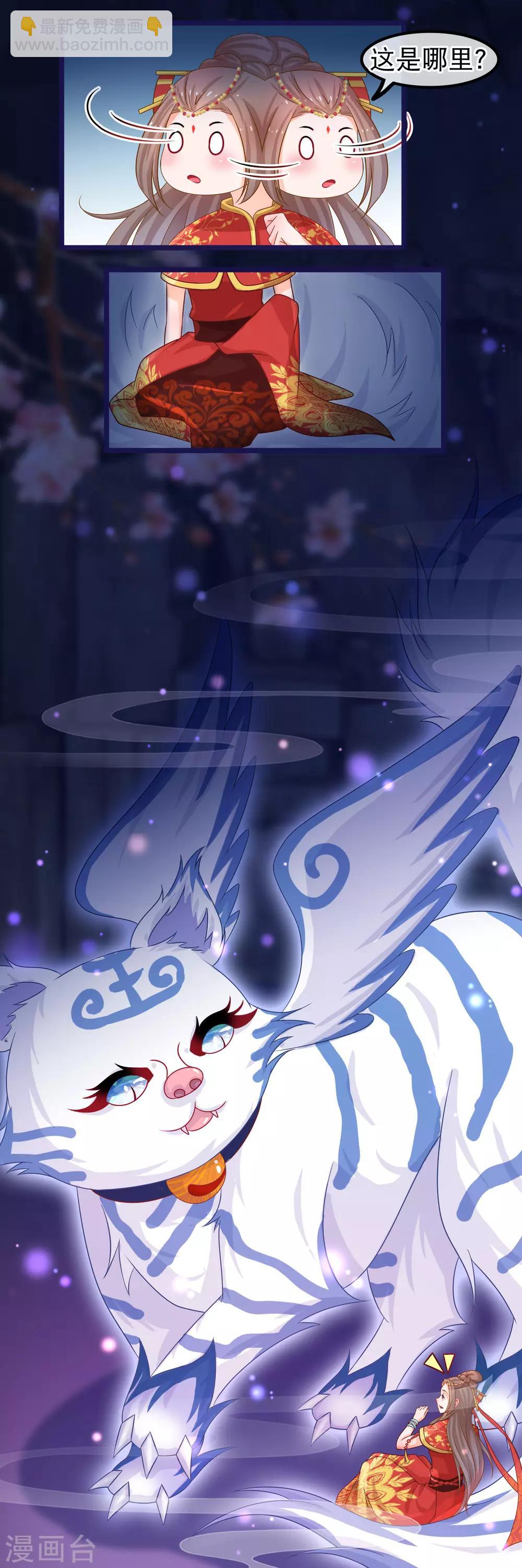 🍶穿越后捡到魔尊大人 第43话 神兽 第3页