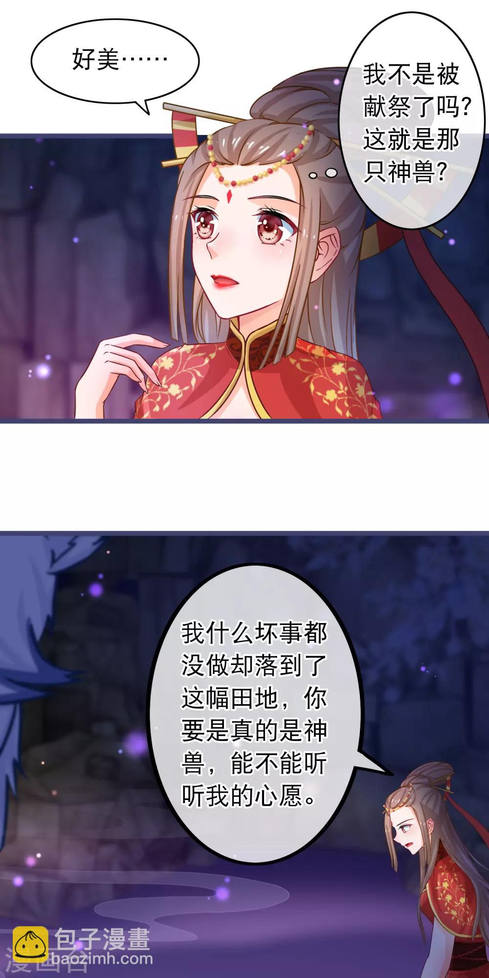 🍶穿越后捡到魔尊大人 第43话 神兽 第4页