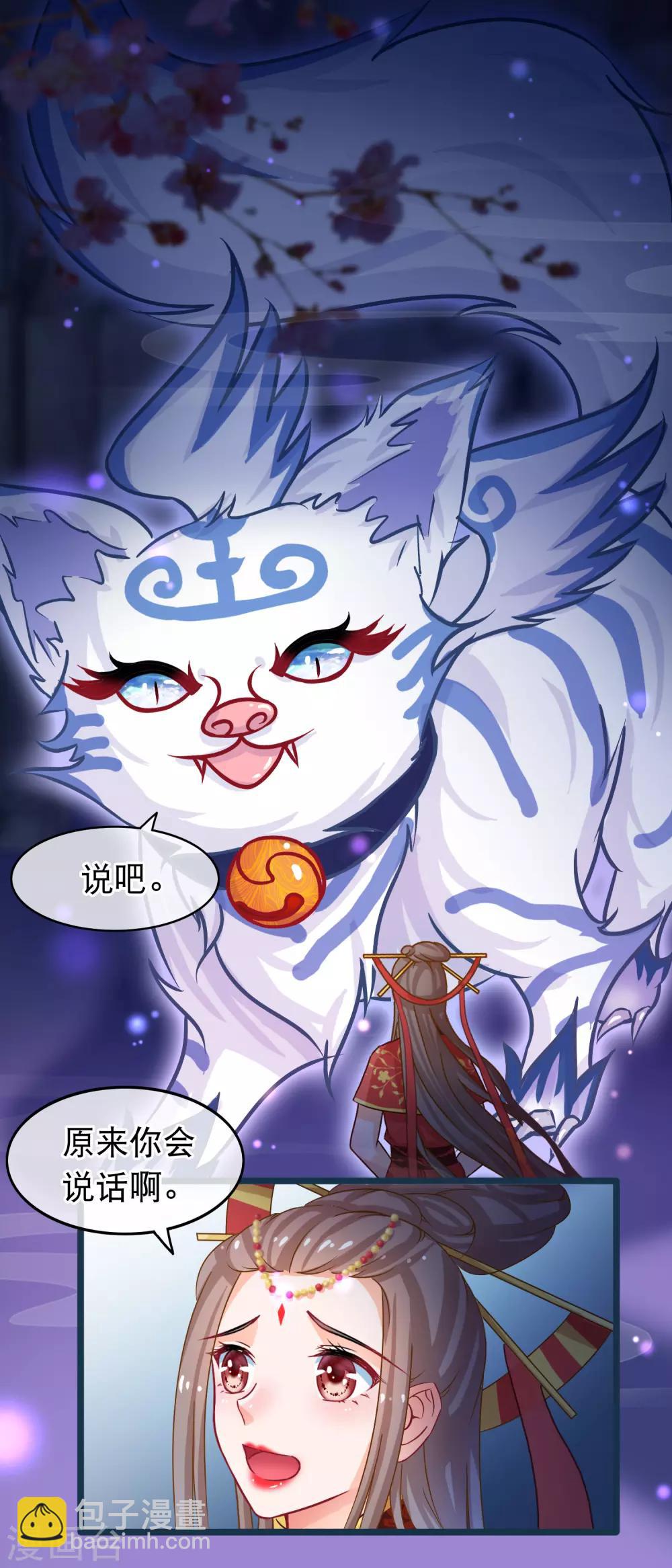 🍶穿越后捡到魔尊大人 第43话 神兽 第5页