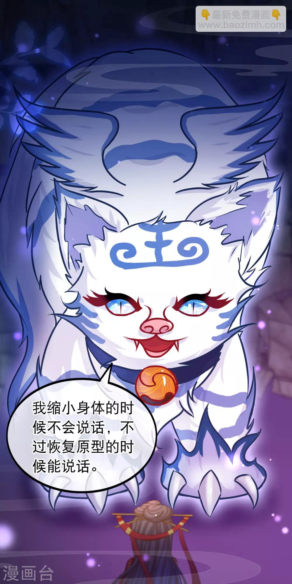 🍶穿越后捡到魔尊大人 第43话 神兽 第6页