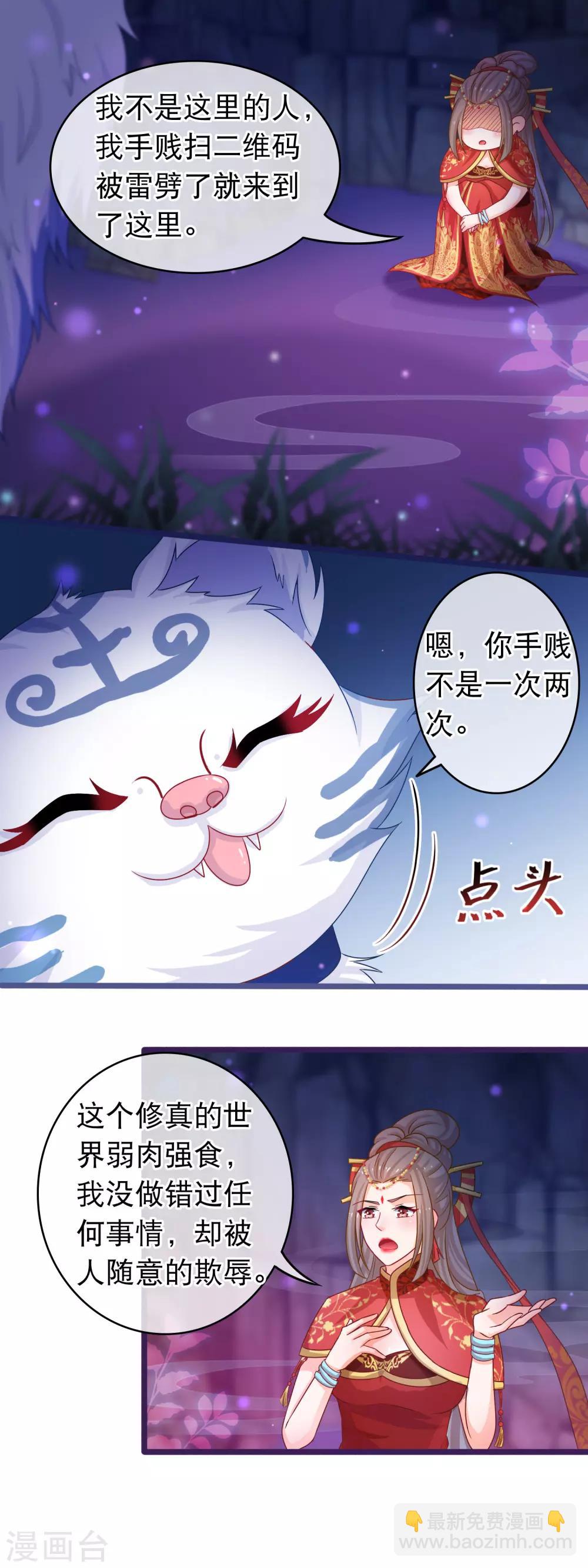🍶穿越后捡到魔尊大人 第43话 神兽 第7页