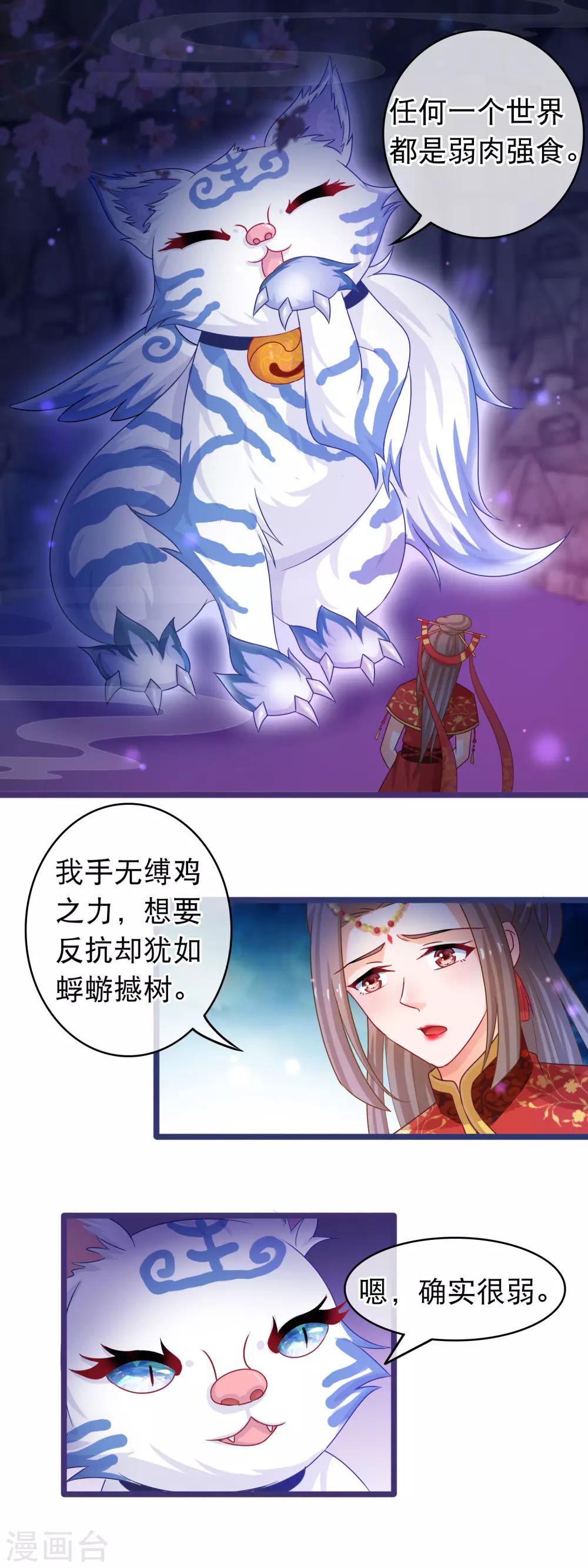 🍶穿越后捡到魔尊大人 第43话 神兽 第8页