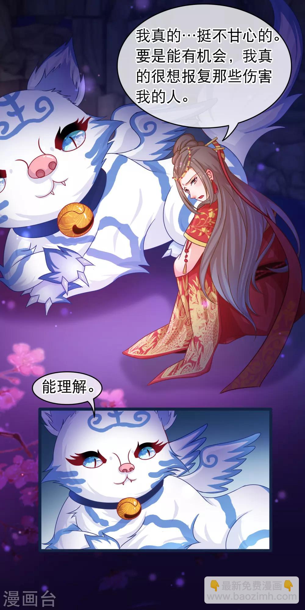 🍶穿越后捡到魔尊大人 第43话 神兽 第9页