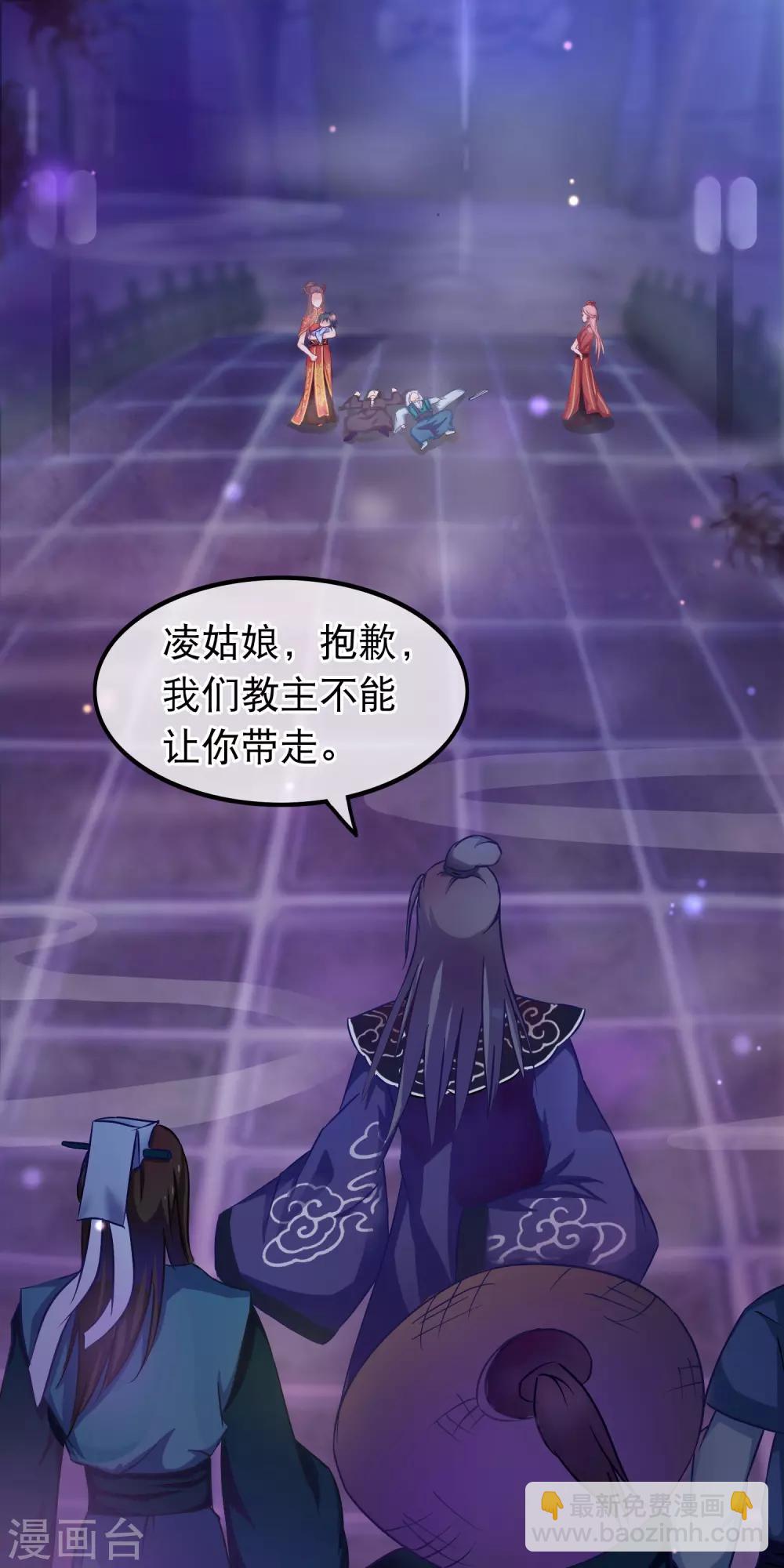 🍶穿越后捡到魔尊大人 第45话 有仇报仇，有怨报怨 第10页