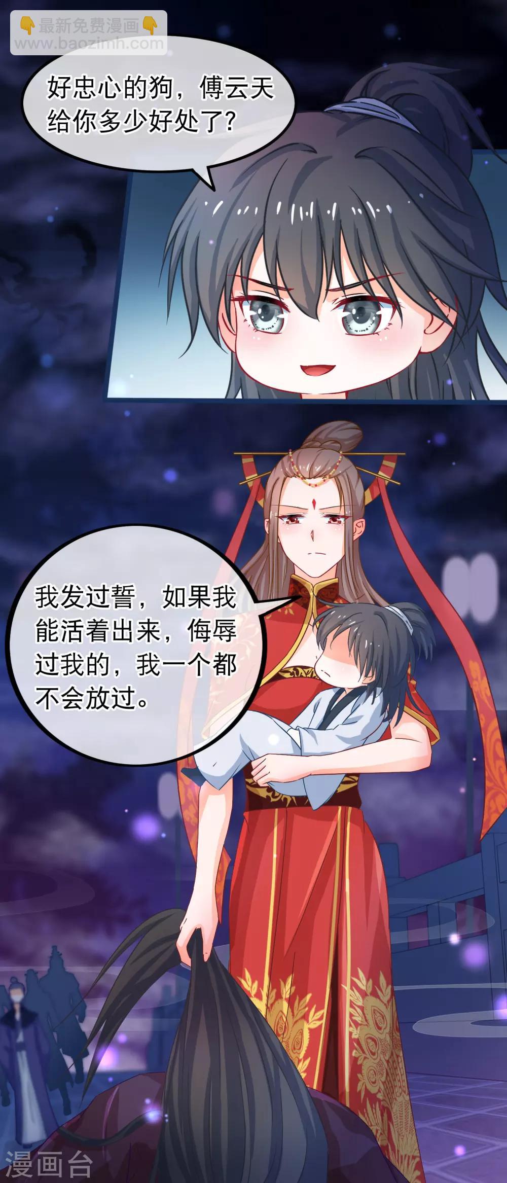 🍶穿越后捡到魔尊大人 第45话 有仇报仇，有怨报怨 第11页