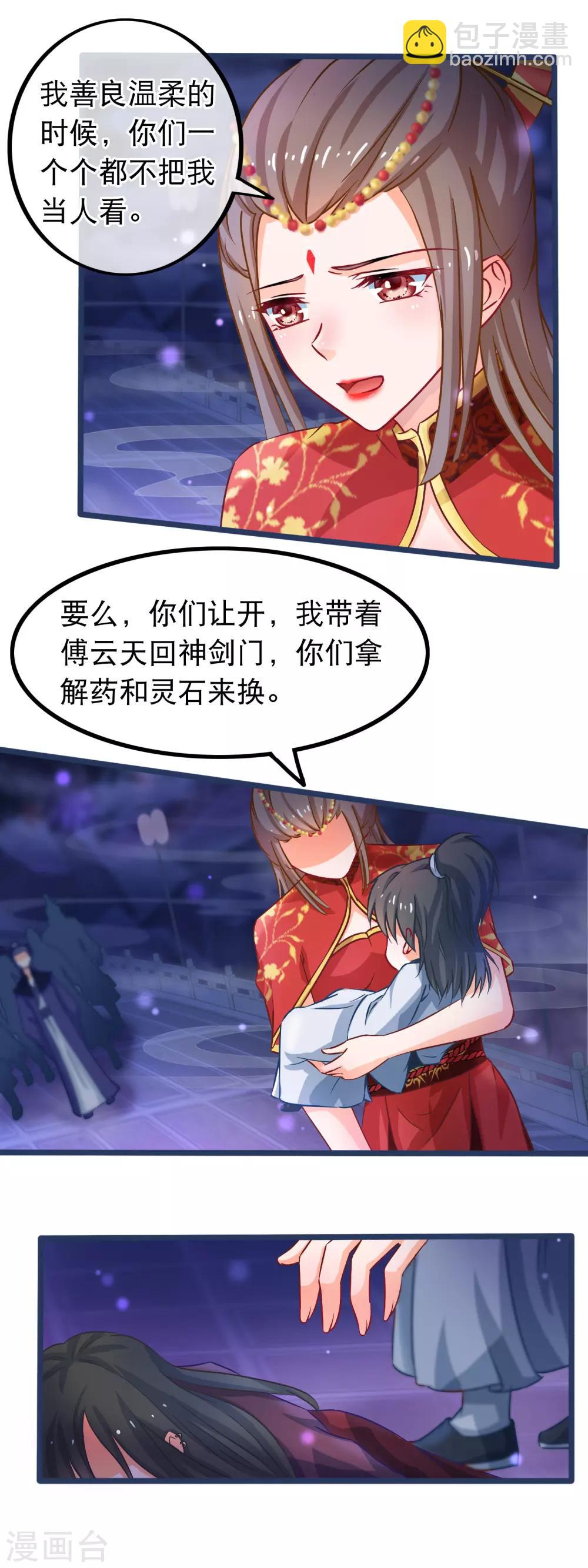 🍶穿越后捡到魔尊大人 第45话 有仇报仇，有怨报怨 第12页