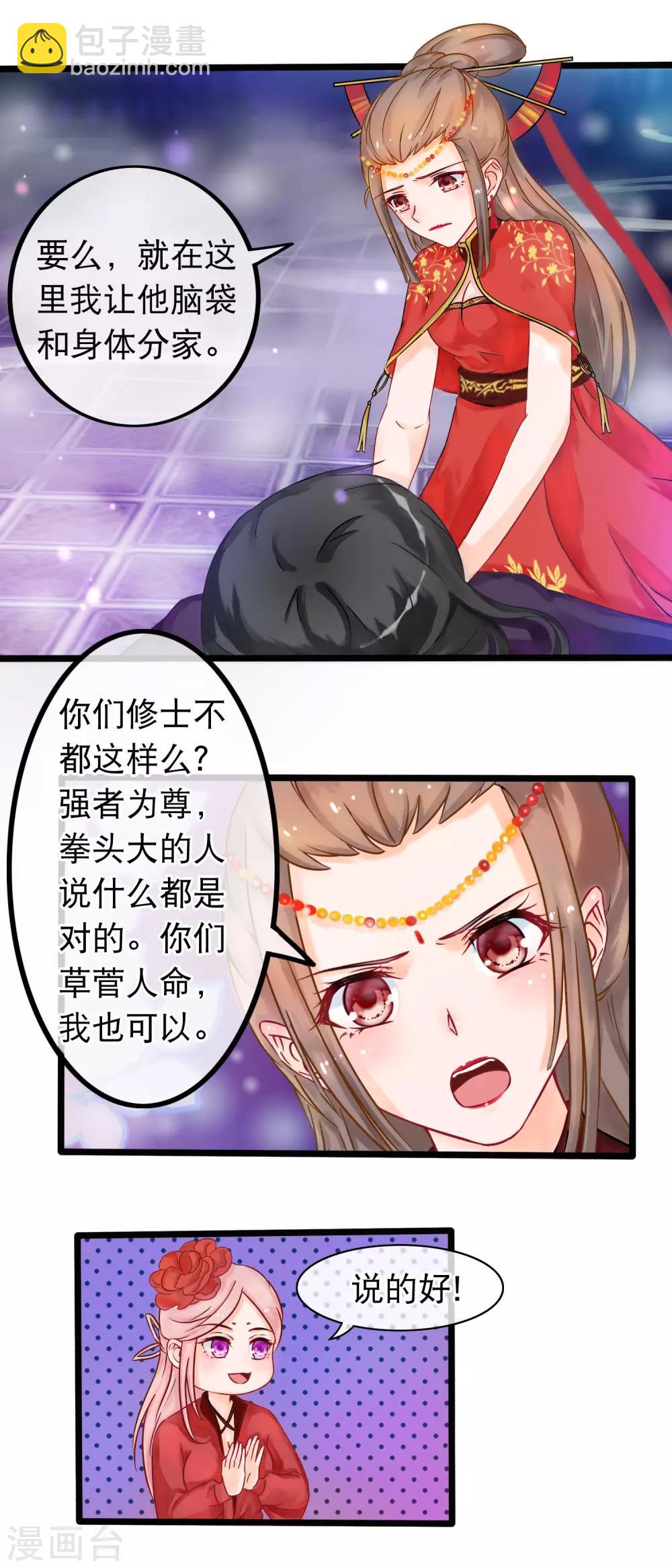 🍶穿越后捡到魔尊大人 第45话 有仇报仇，有怨报怨 第13页
