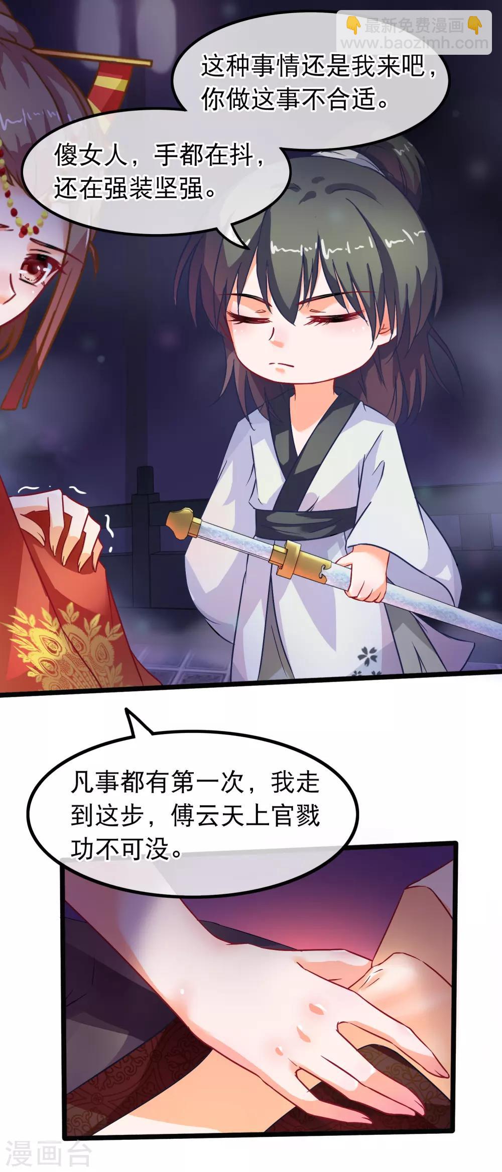 🍶穿越后捡到魔尊大人 第45话 有仇报仇，有怨报怨 第14页