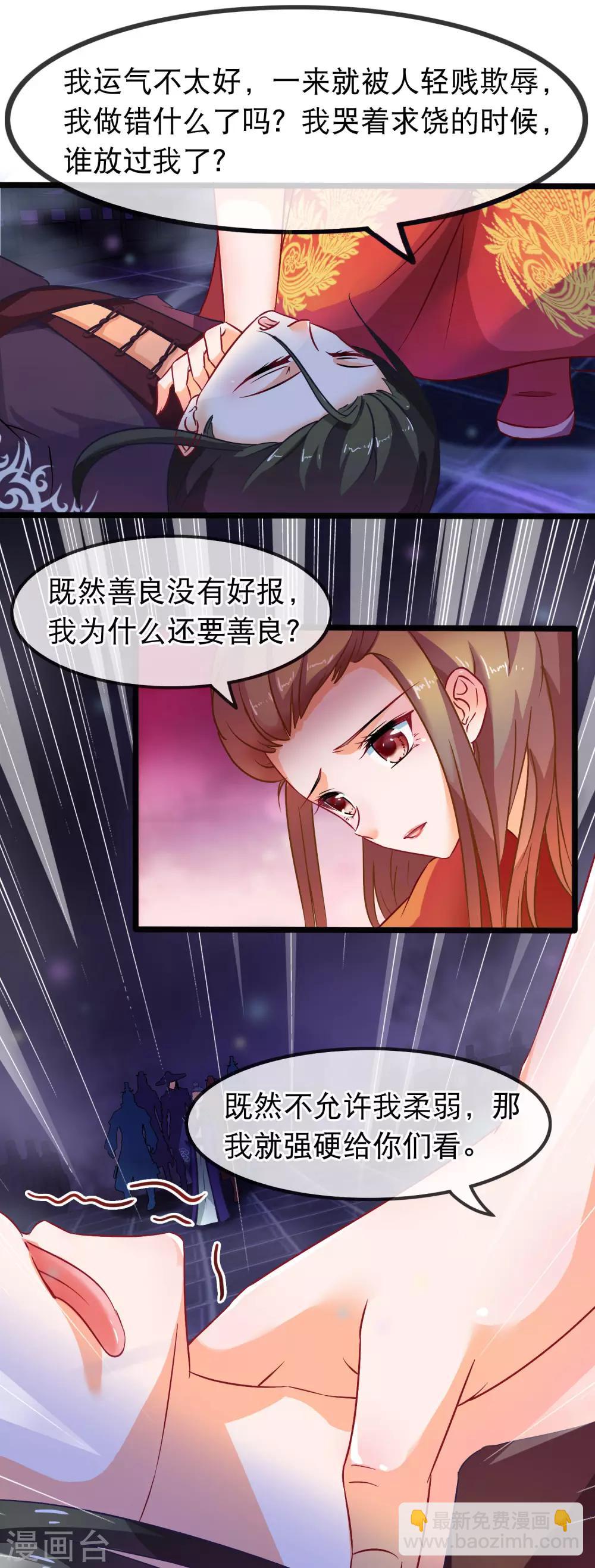 🍶穿越后捡到魔尊大人 第45话 有仇报仇，有怨报怨 第15页