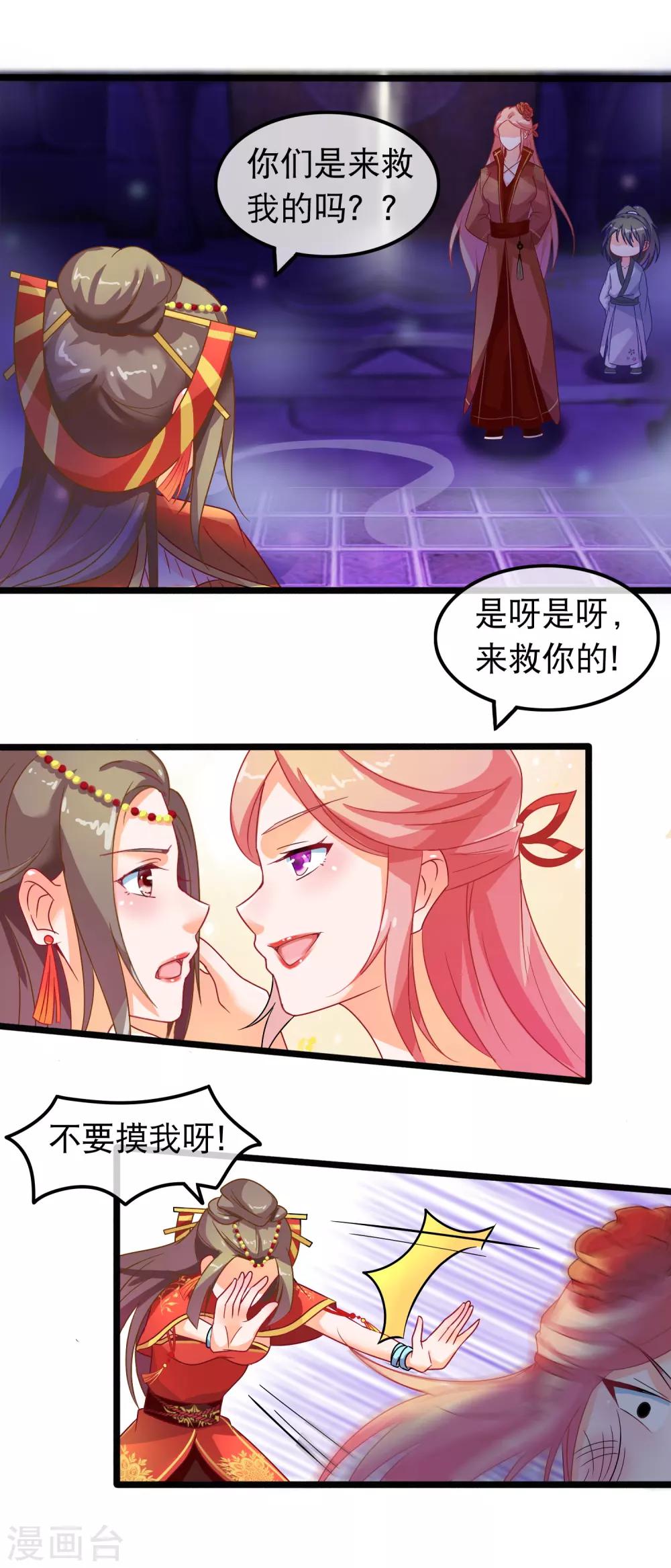 🍶穿越后捡到魔尊大人 第45话 有仇报仇，有怨报怨 第2页