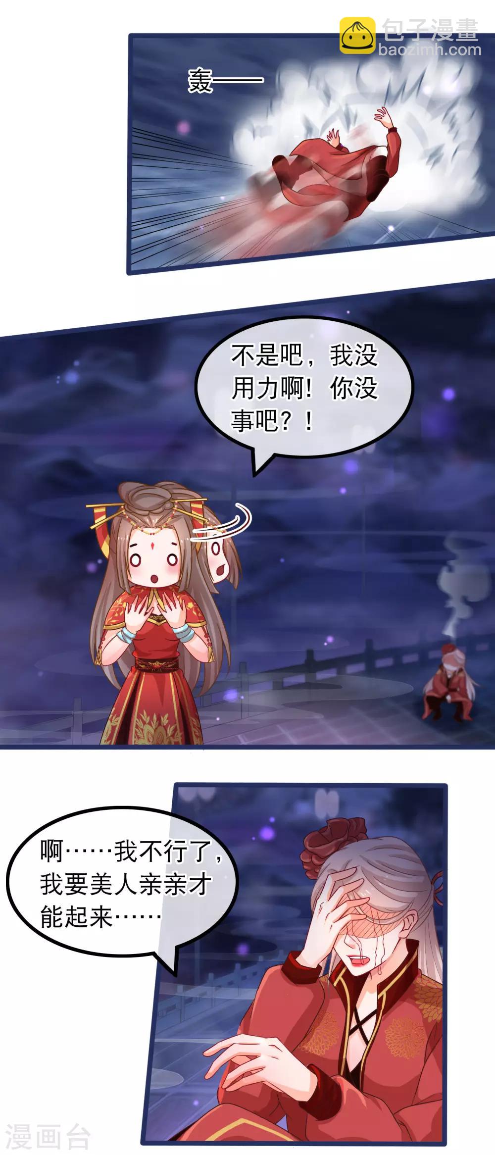 🍶穿越后捡到魔尊大人 第45话 有仇报仇，有怨报怨 第3页