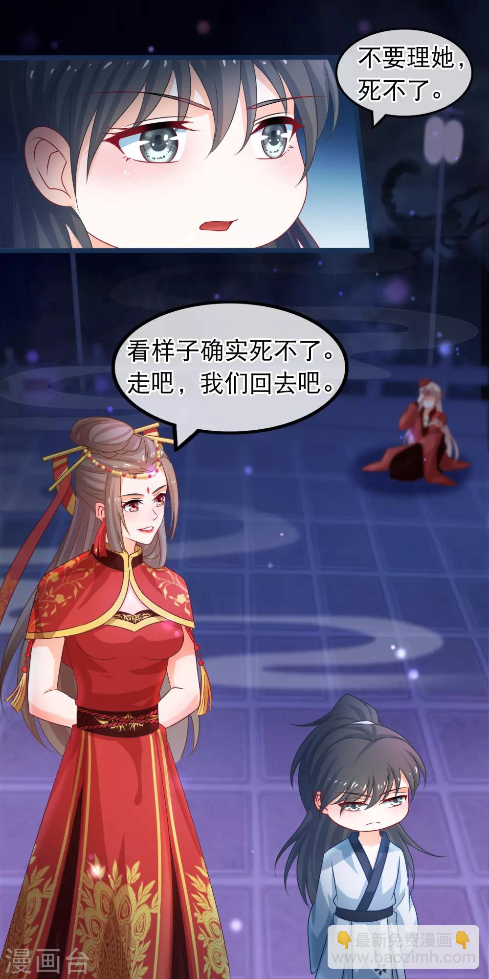 🍶穿越后捡到魔尊大人 第45话 有仇报仇，有怨报怨 第4页