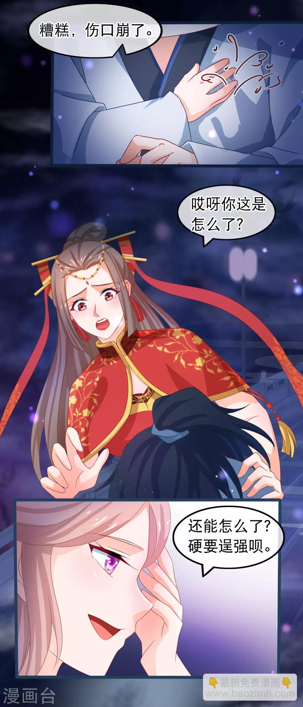 🍶穿越后捡到魔尊大人 第45话 有仇报仇，有怨报怨 第5页