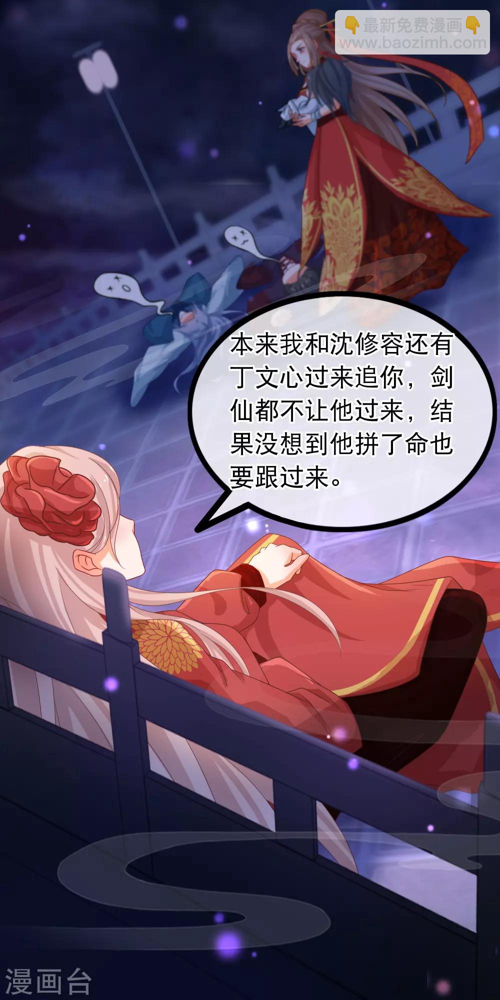 🍶穿越后捡到魔尊大人 第45话 有仇报仇，有怨报怨 第6页