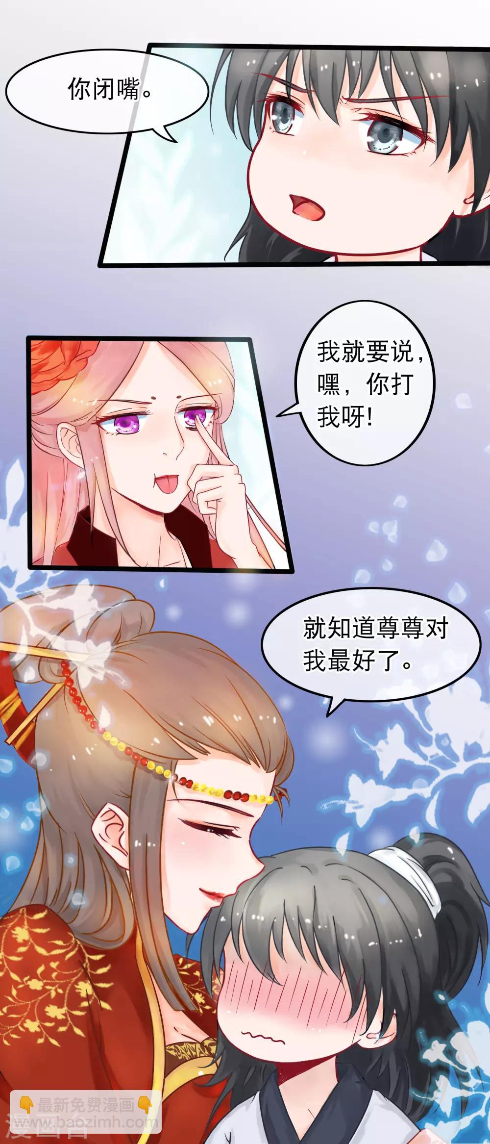 🍶穿越后捡到魔尊大人 第45话 有仇报仇，有怨报怨 第7页