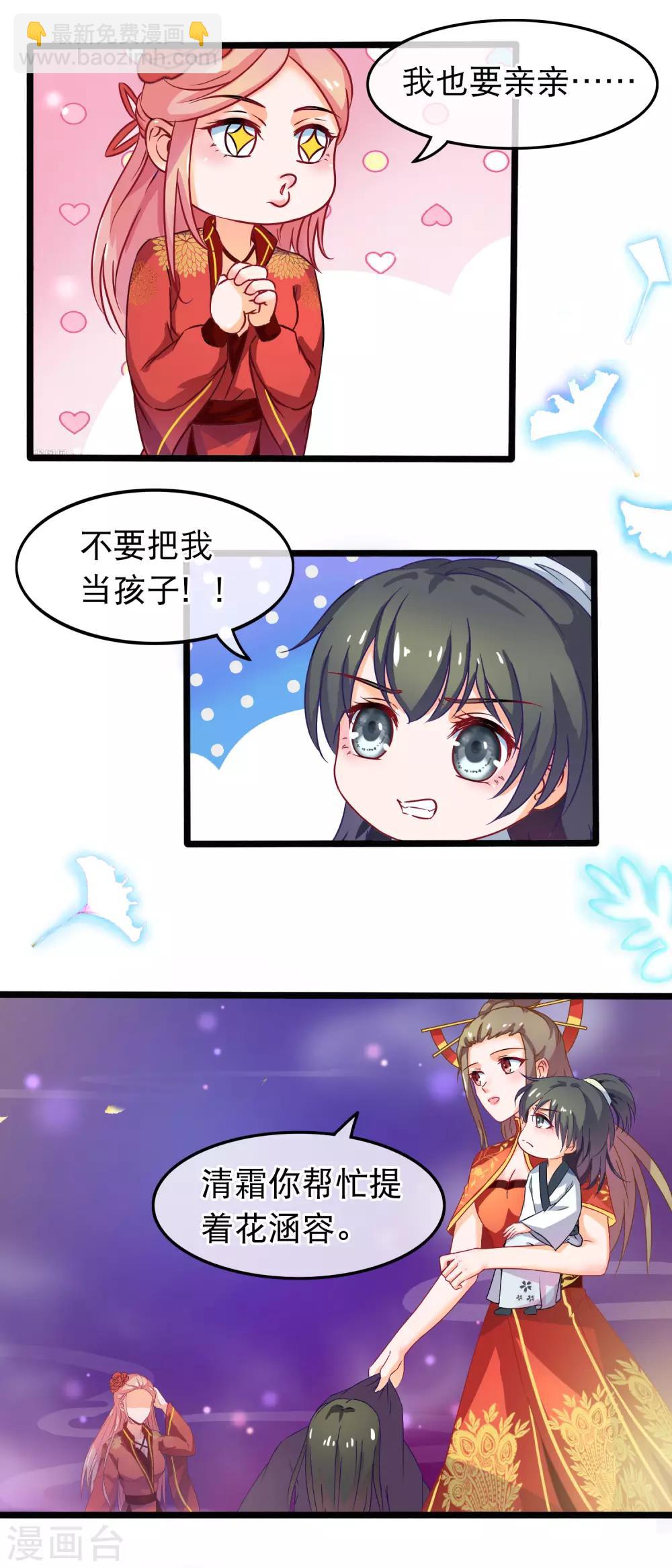 🍶穿越后捡到魔尊大人 第45话 有仇报仇，有怨报怨 第8页