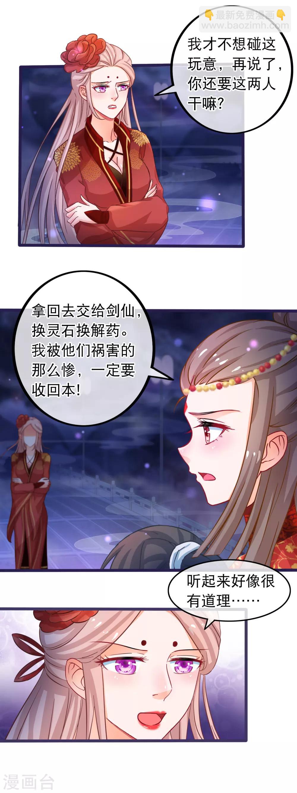 🍶穿越后捡到魔尊大人 第45话 有仇报仇，有怨报怨 第9页