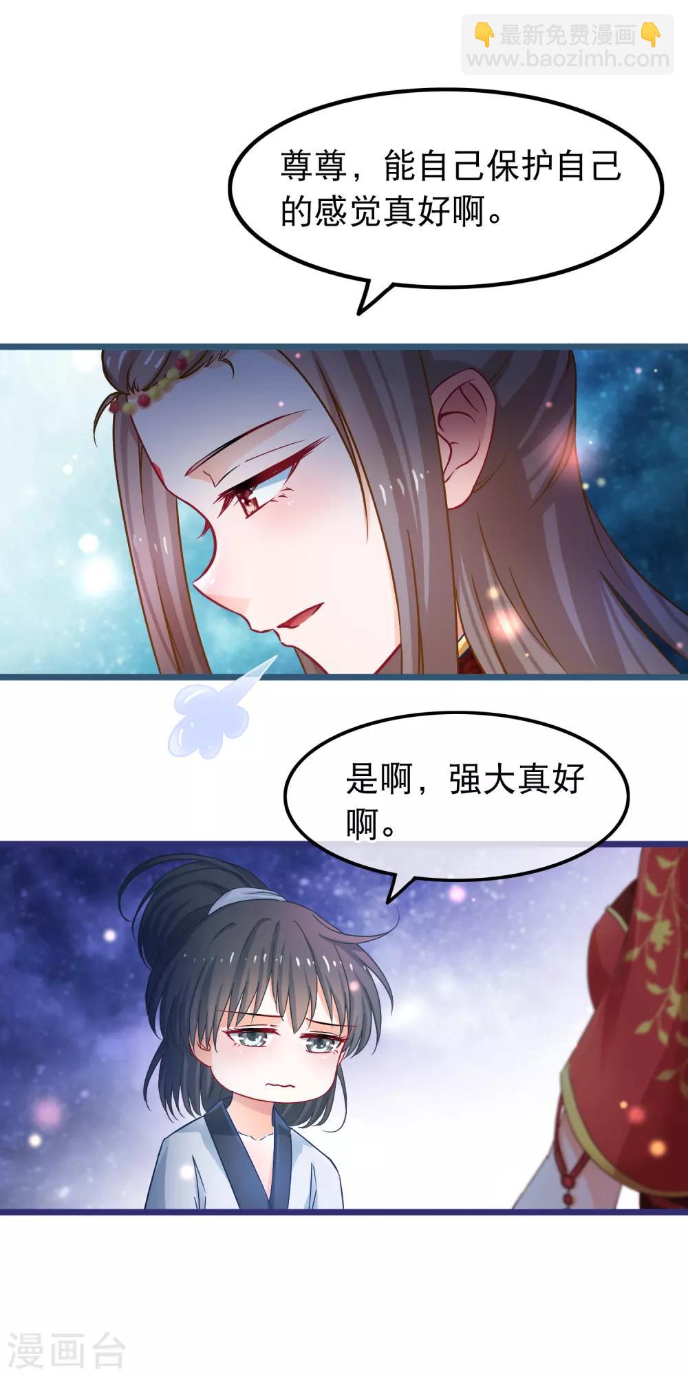 🍶穿越后捡到魔尊大人 第47话 我想变强 第10页