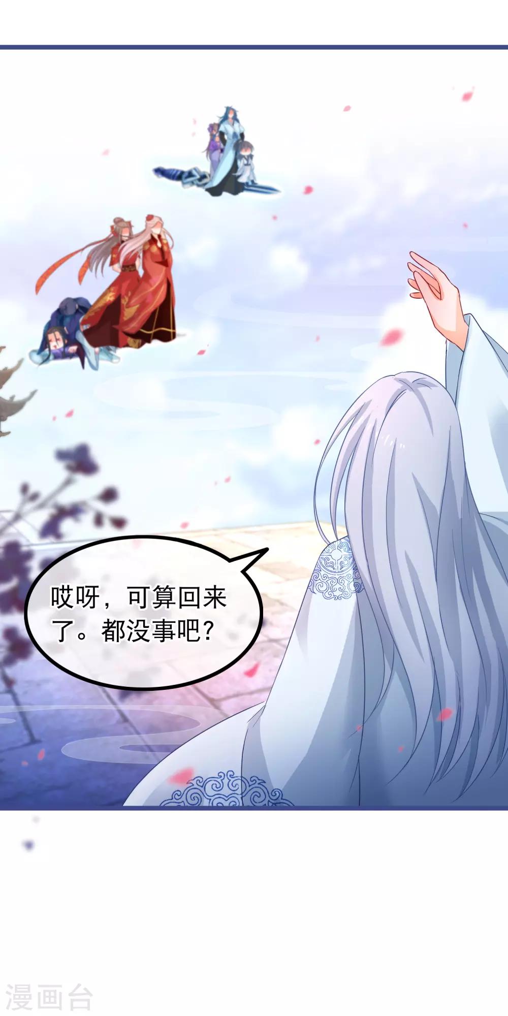🍶穿越后捡到魔尊大人 第47话 我想变强 第12页