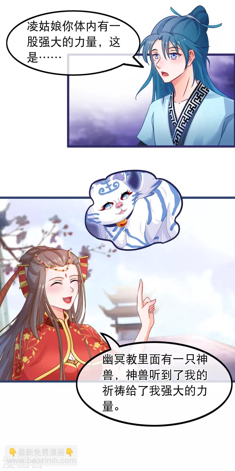 🍶穿越后捡到魔尊大人 第47话 我想变强 第14页