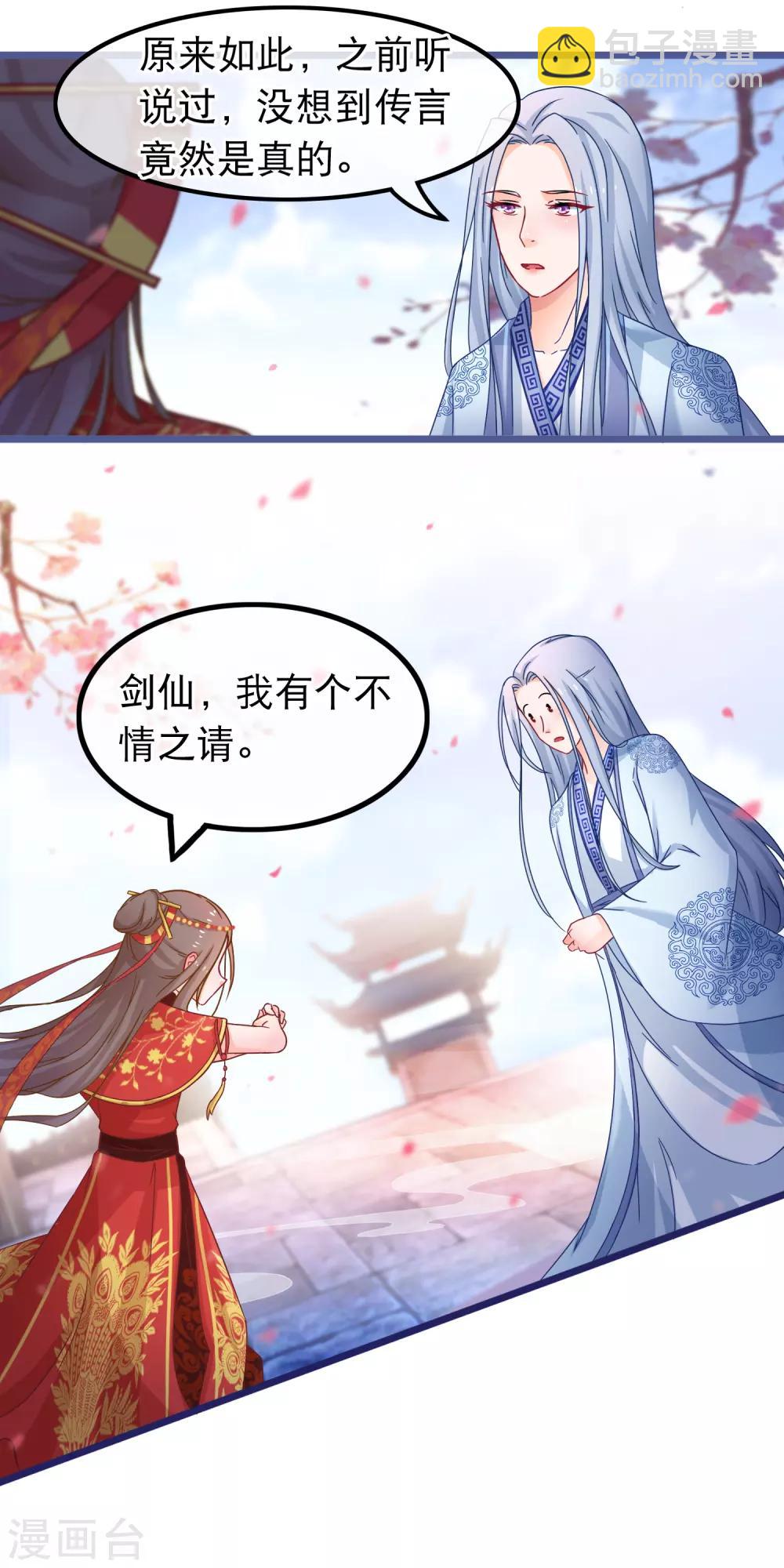 🍶穿越后捡到魔尊大人 第47话 我想变强 第15页