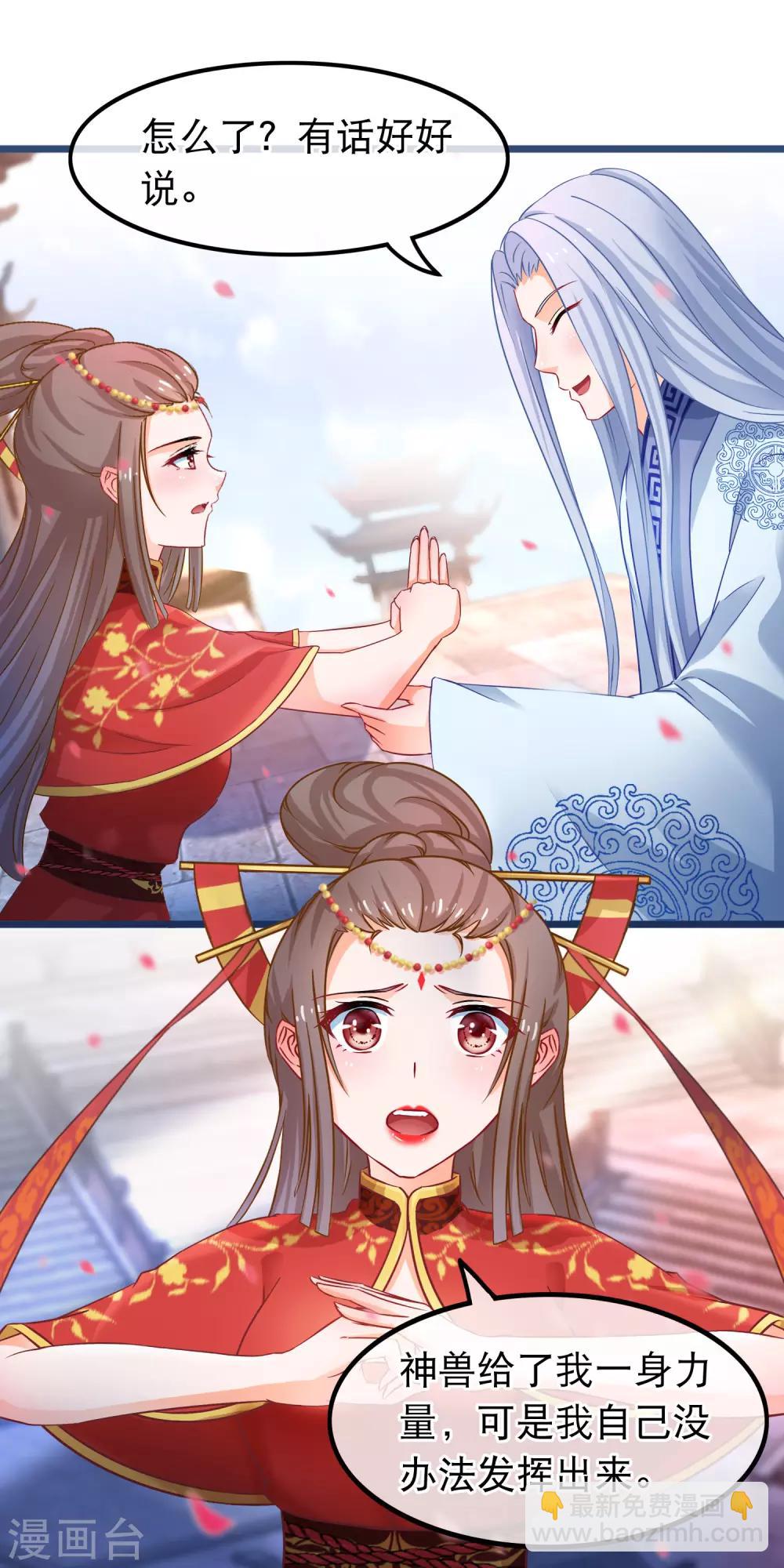 🍶穿越后捡到魔尊大人 第47话 我想变强 第16页