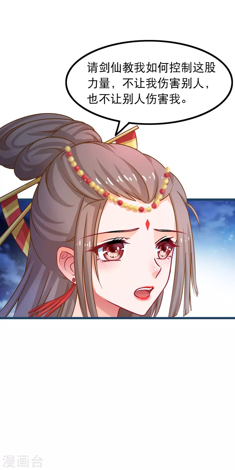 🍶穿越后捡到魔尊大人 第47话 我想变强 第17页