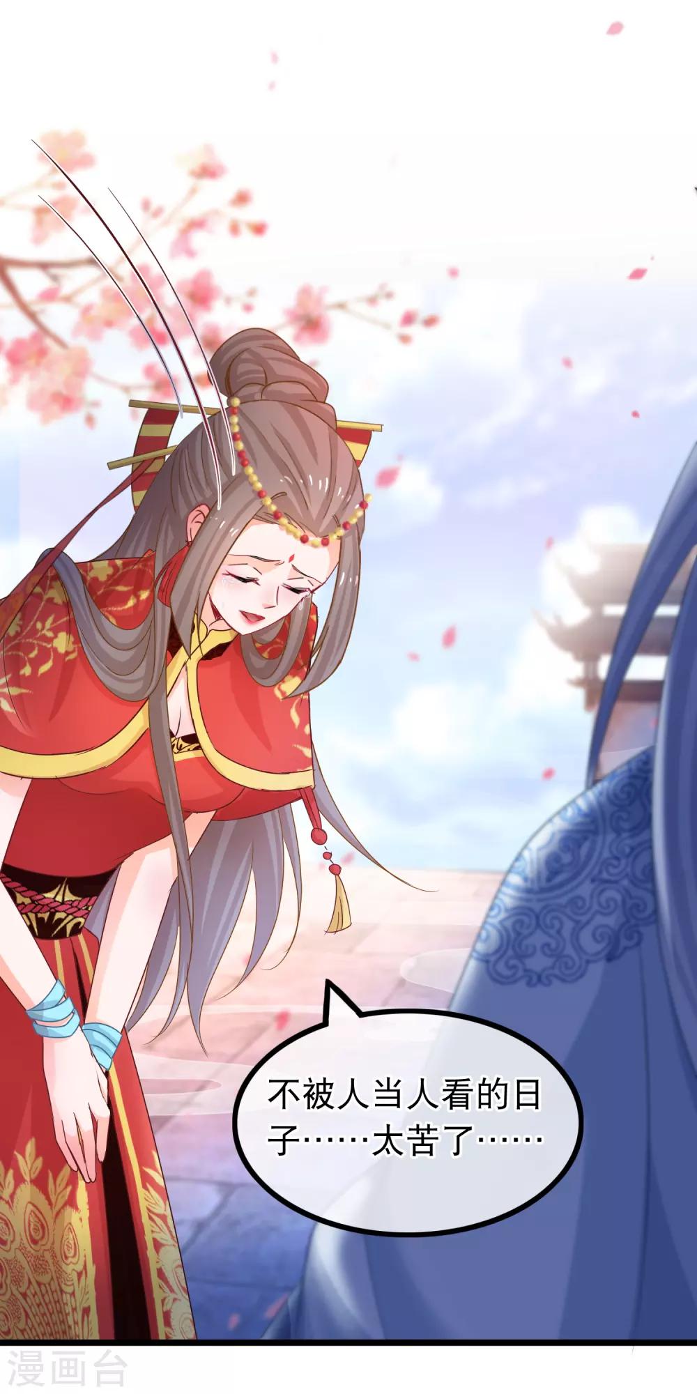 🍶穿越后捡到魔尊大人 第47话 我想变强 第18页