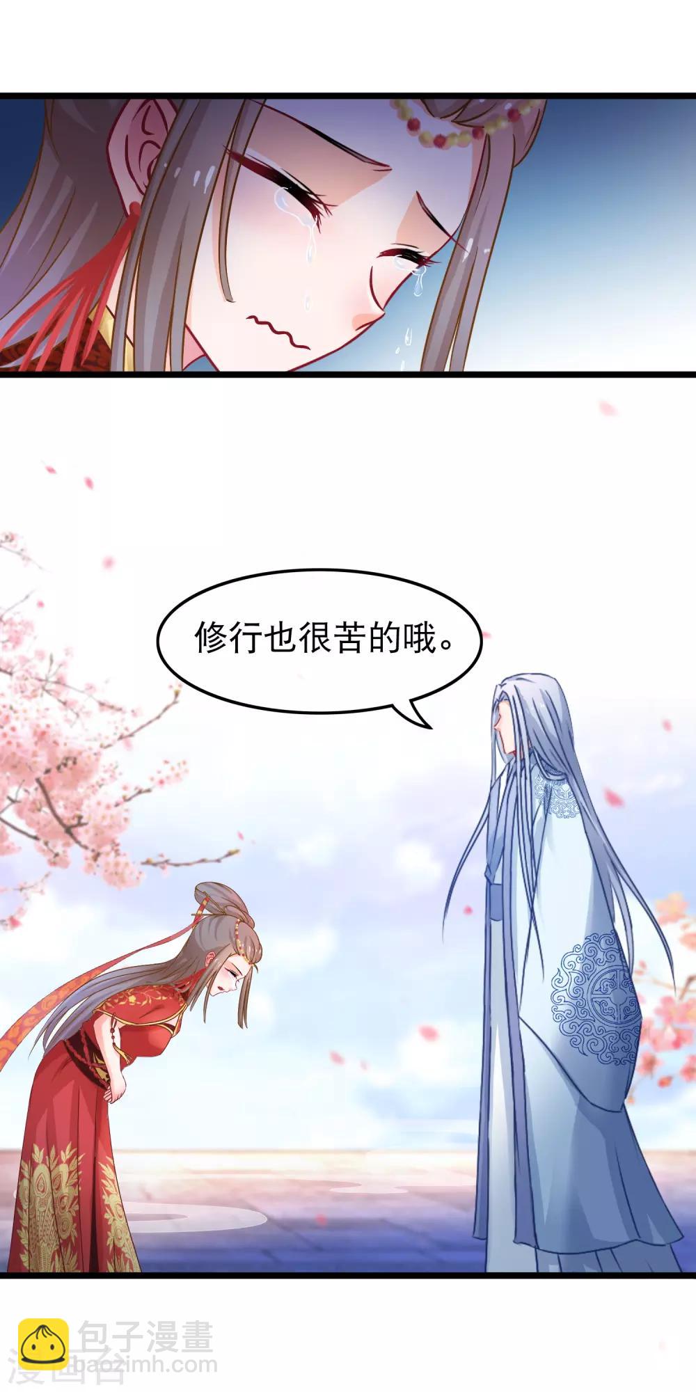 🍶穿越后捡到魔尊大人 第47话 我想变强 第19页