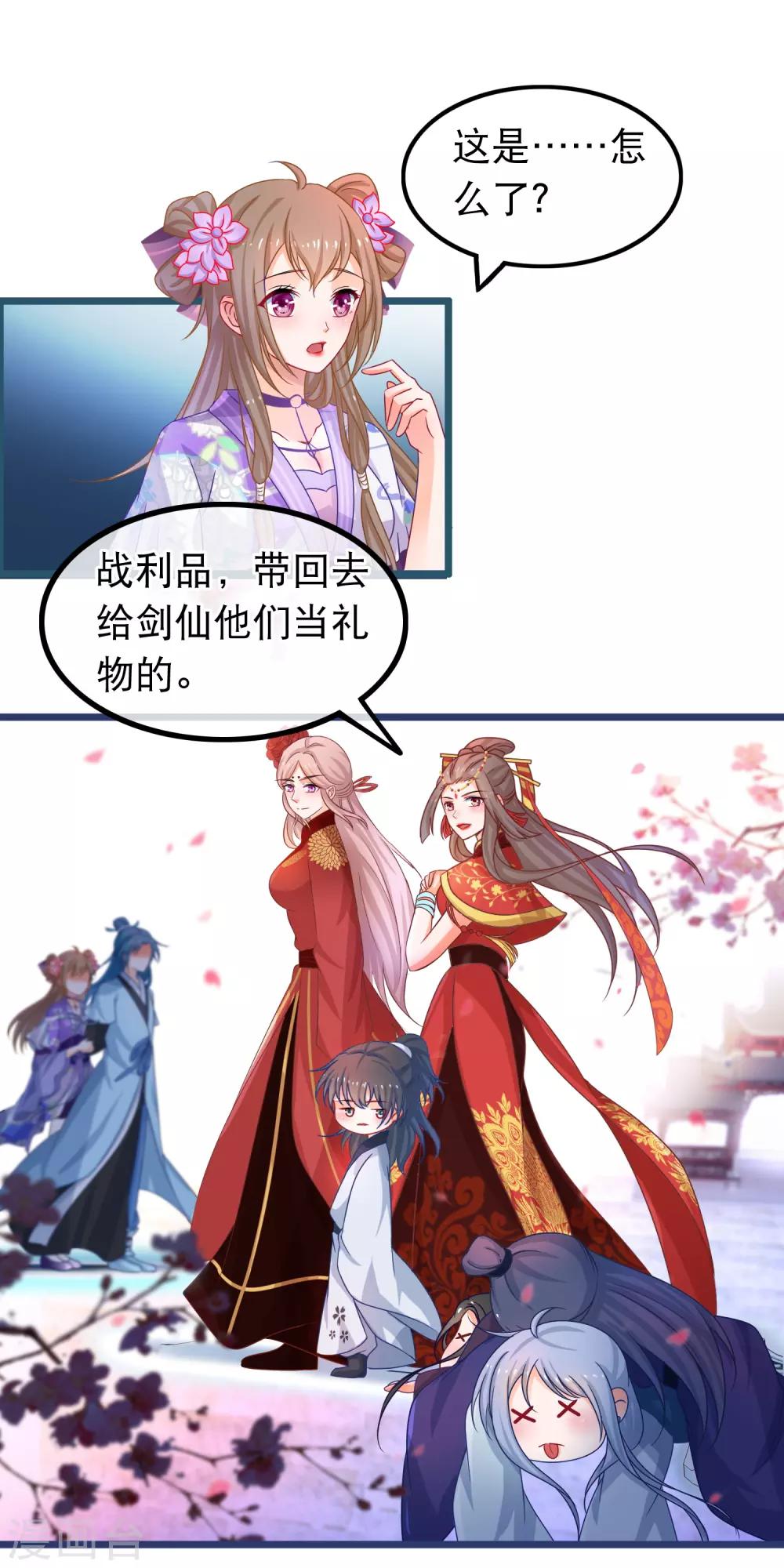 🍶穿越后捡到魔尊大人 第47话 我想变强 第2页
