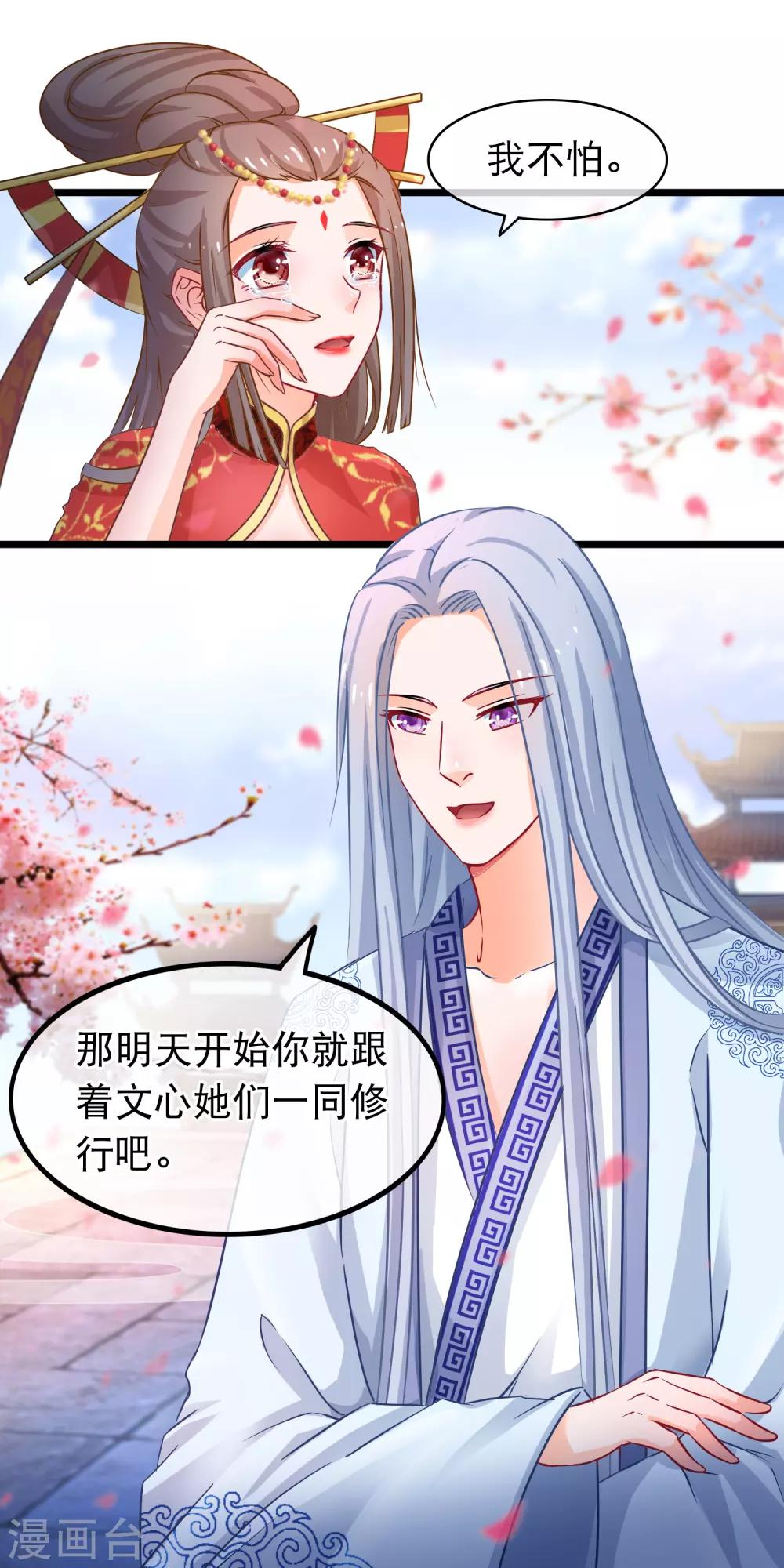 🍶穿越后捡到魔尊大人 第47话 我想变强 第20页