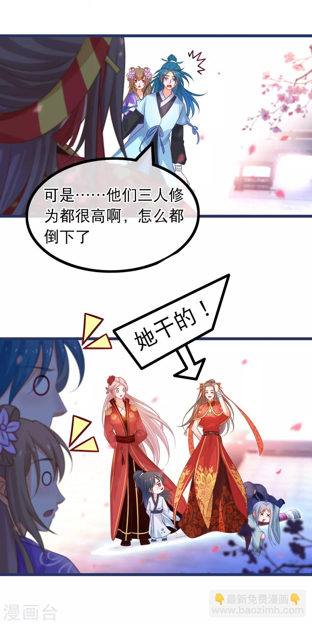 🍶穿越后捡到魔尊大人 第47话 我想变强 第3页