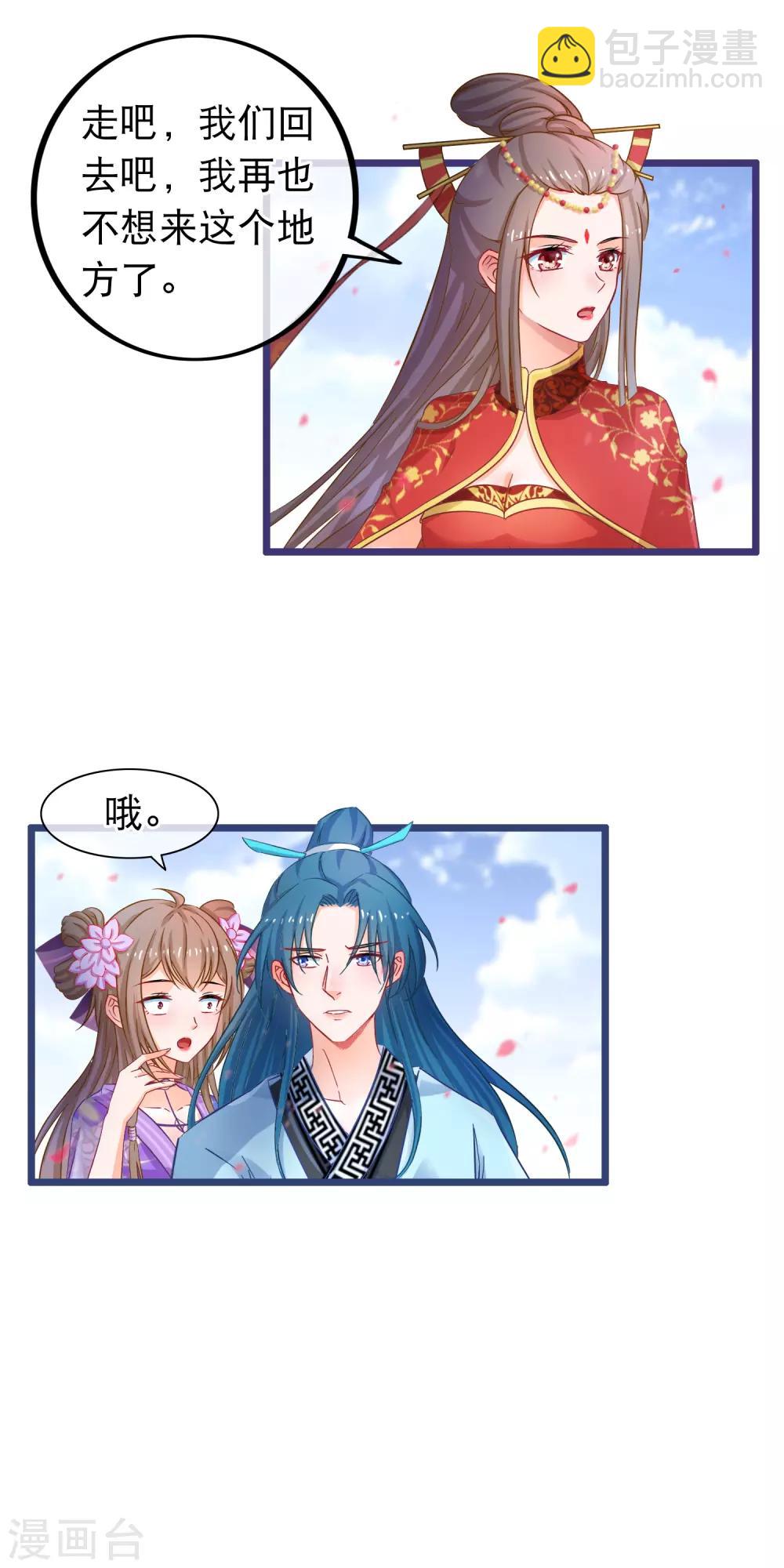 🍶穿越后捡到魔尊大人 第47话 我想变强 第4页