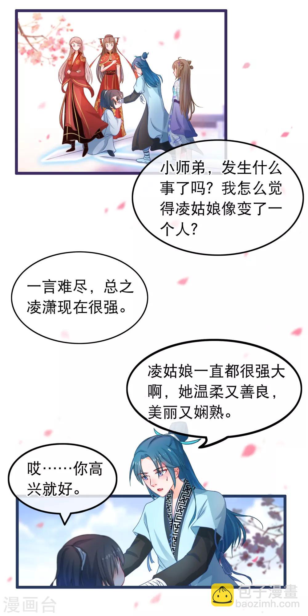 🍶穿越后捡到魔尊大人 第47话 我想变强 第5页