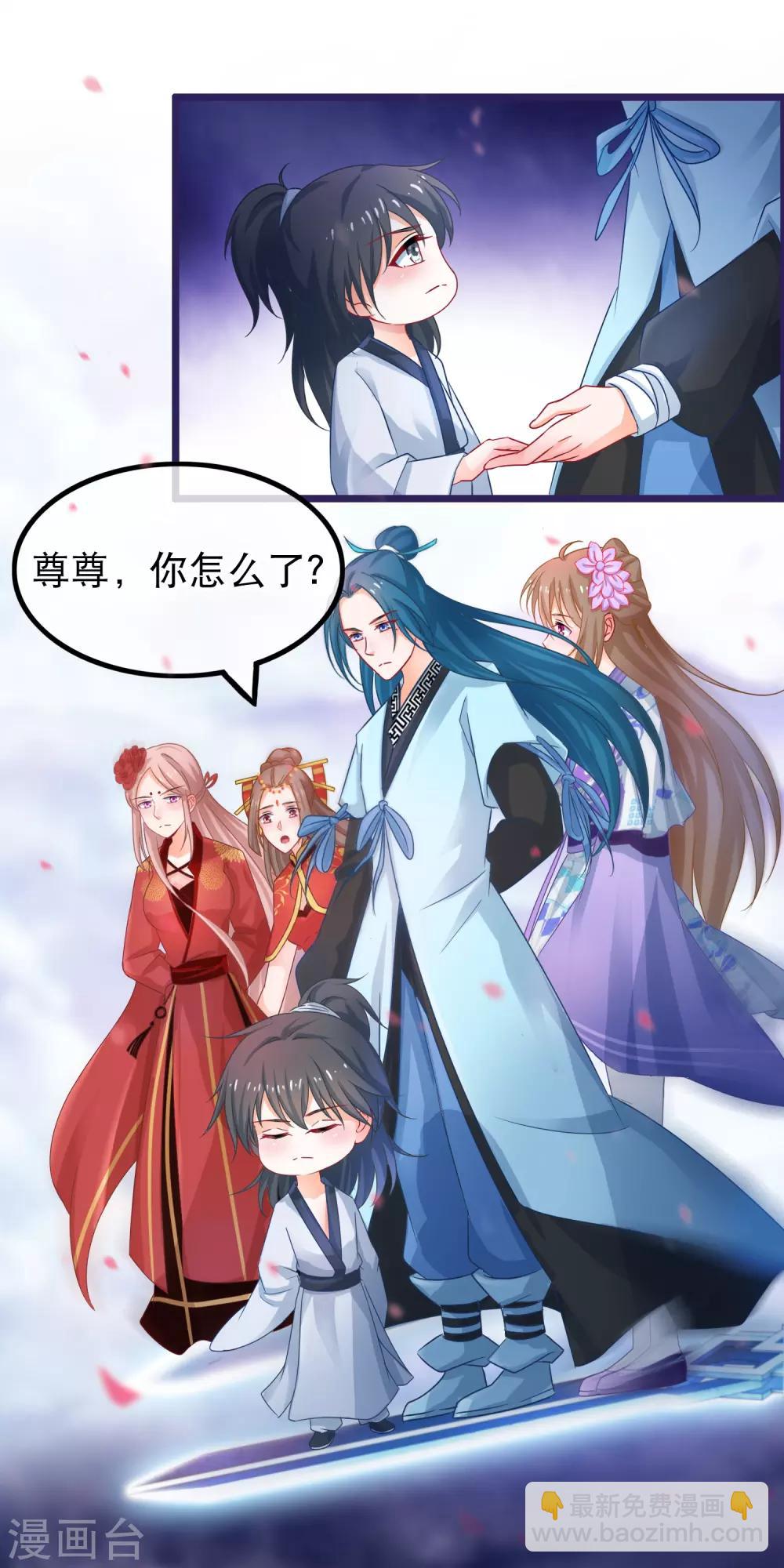 🍶穿越后捡到魔尊大人 第47话 我想变强 第6页