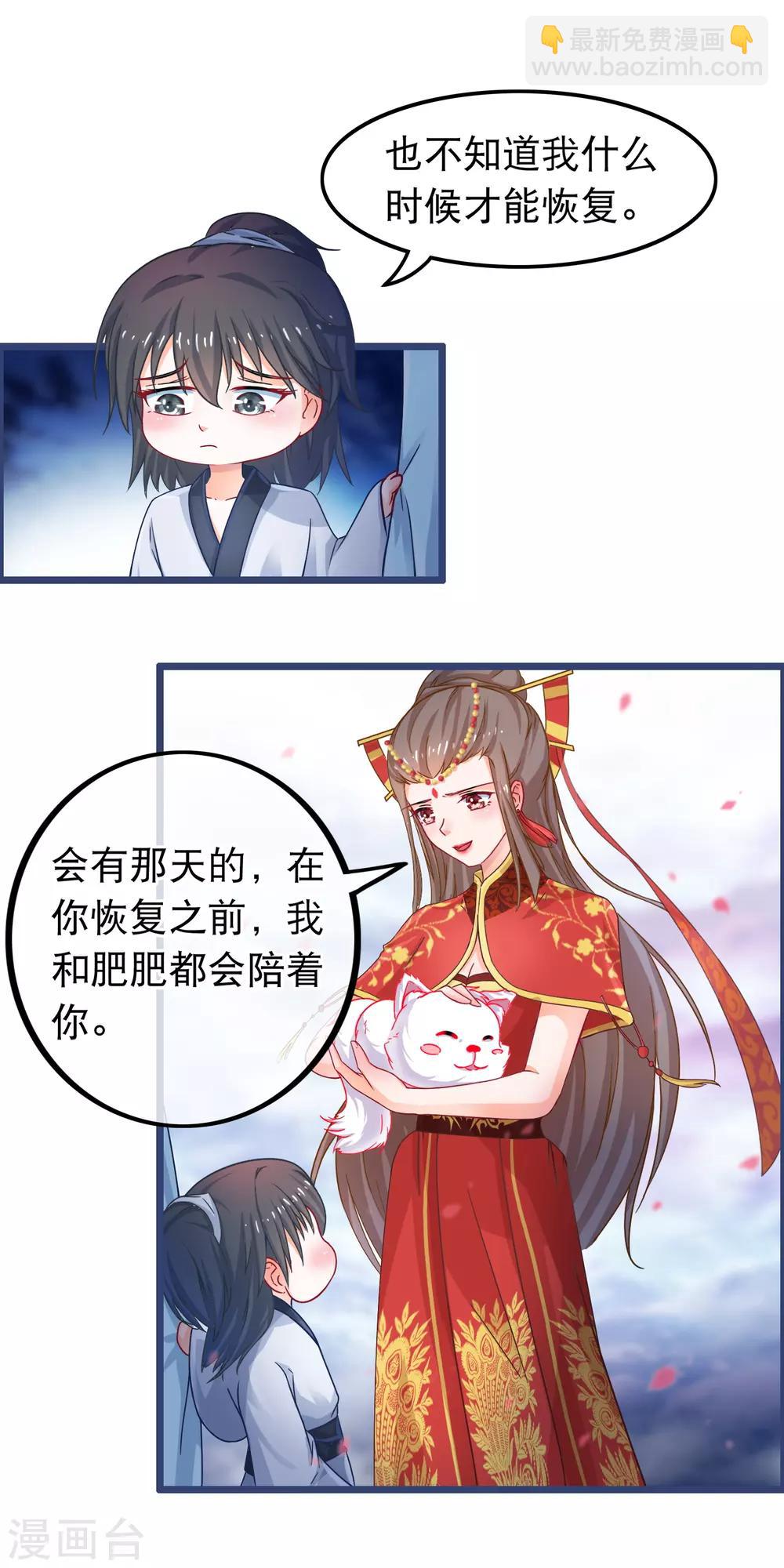 🍶穿越后捡到魔尊大人 第47话 我想变强 第7页