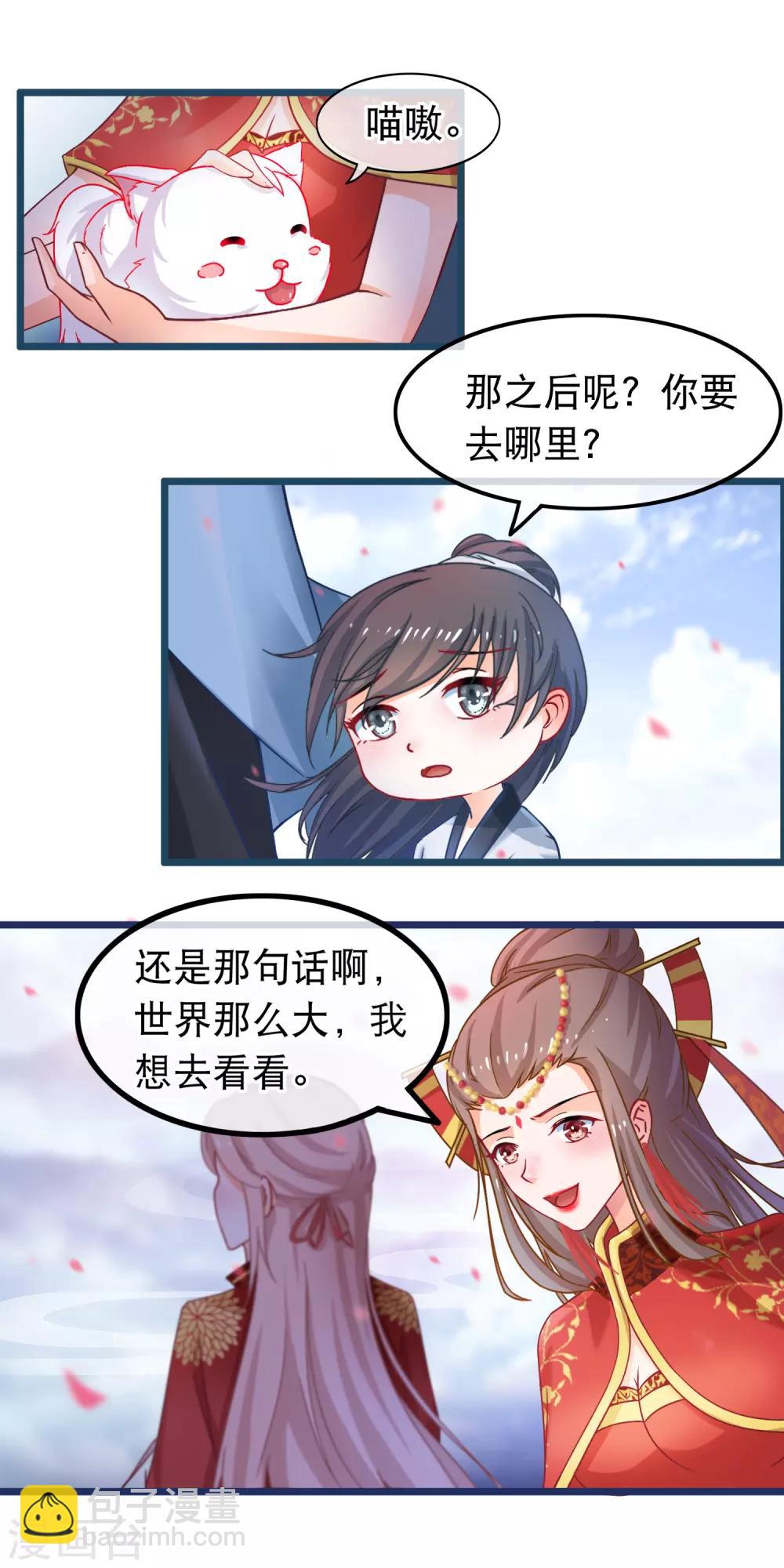 🍶穿越后捡到魔尊大人 第47话 我想变强 第8页
