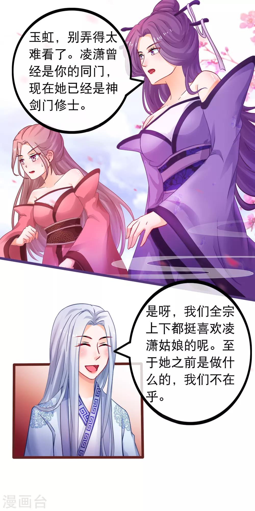 🍶穿越后捡到魔尊大人 第49话 合欢宗 第10页